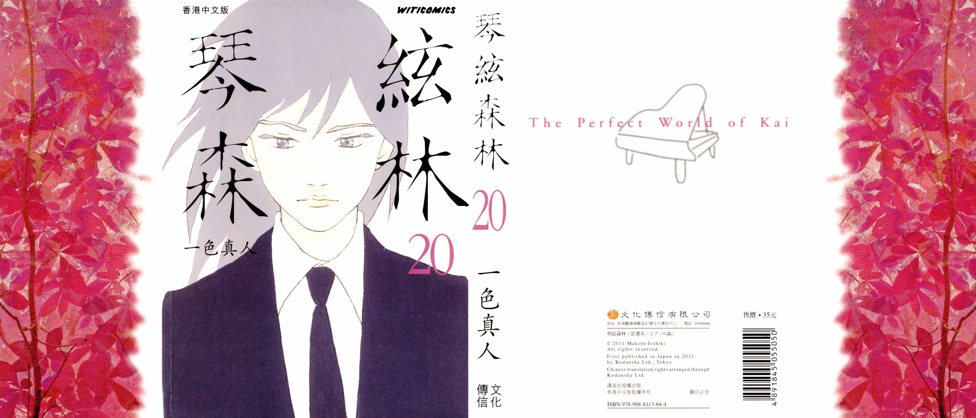 森林中的钢琴师 第20卷 第0页