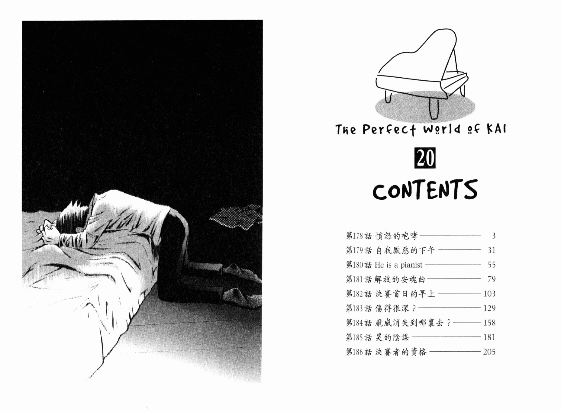 森林中的钢琴师 第20卷 第2页