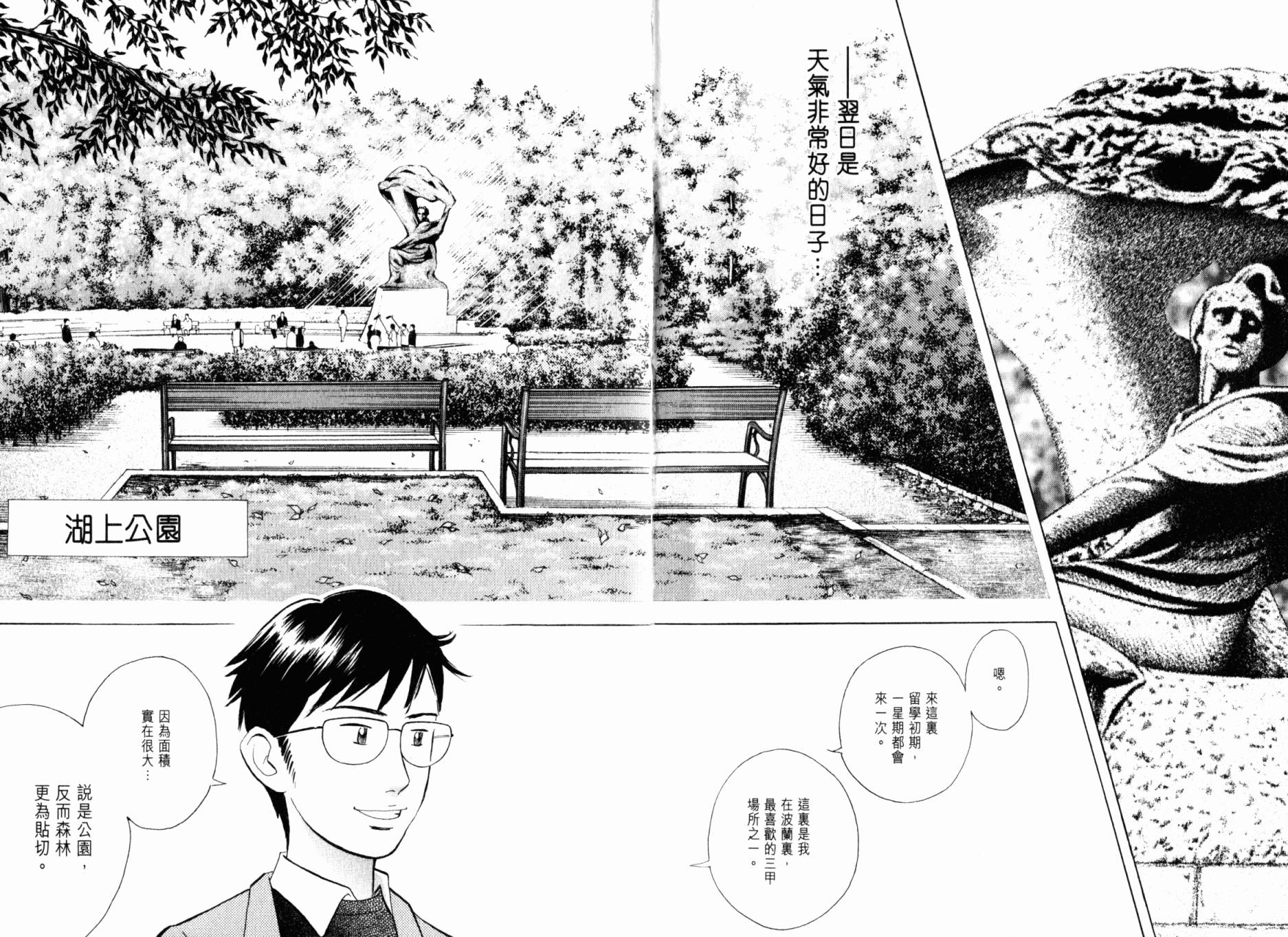 森林中的钢琴师 第20卷 第3页