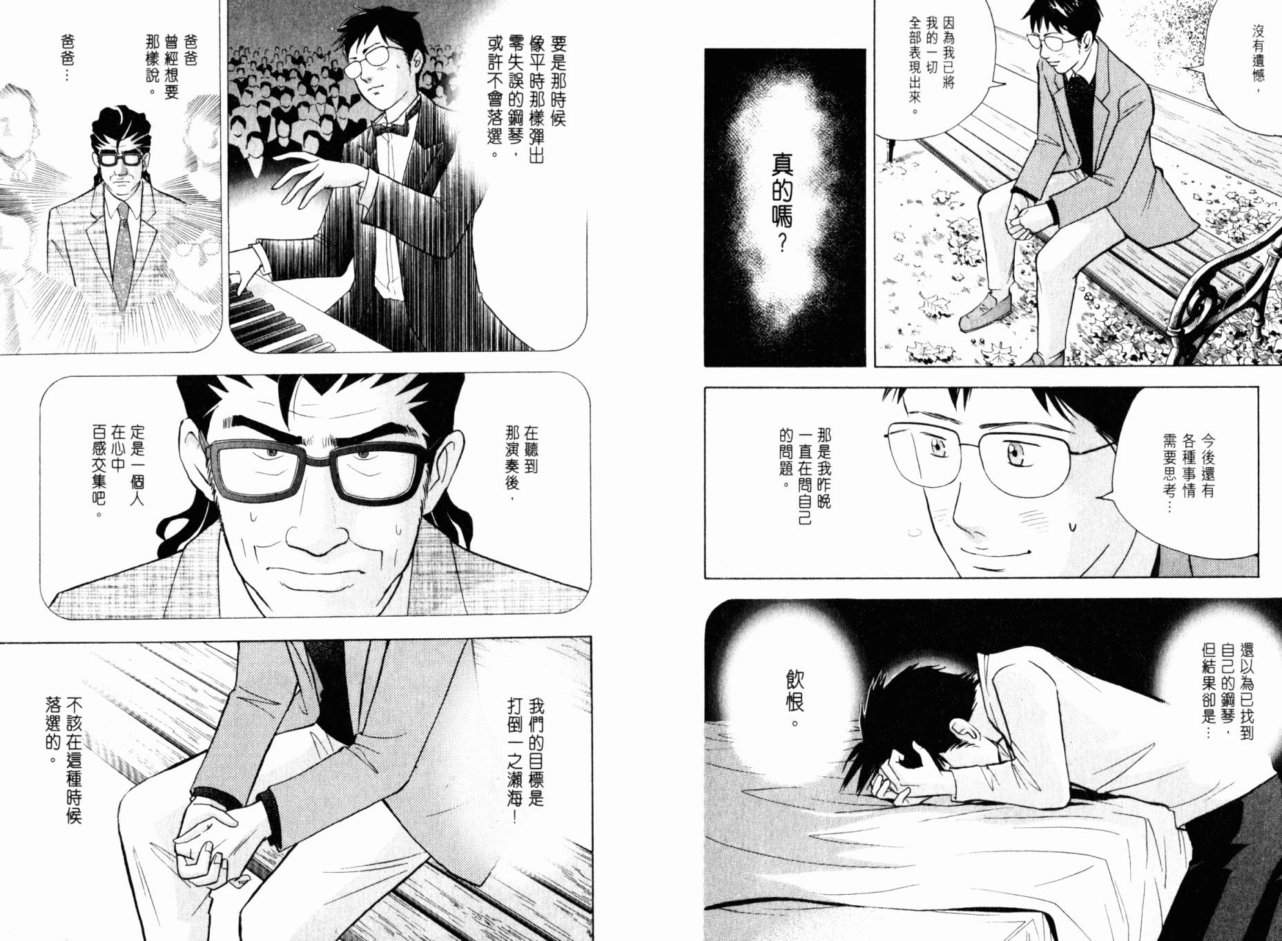 森林中的钢琴师 第20卷 第6页