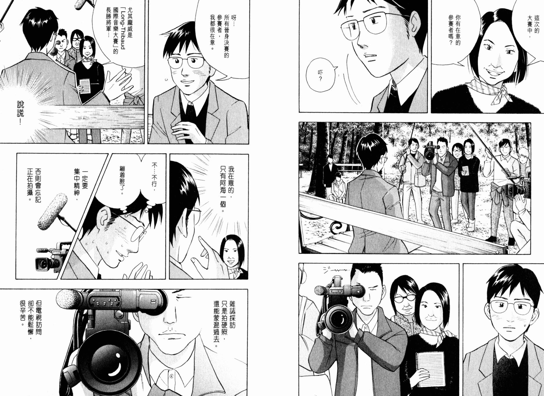 森林中的钢琴师 第20卷 第7页