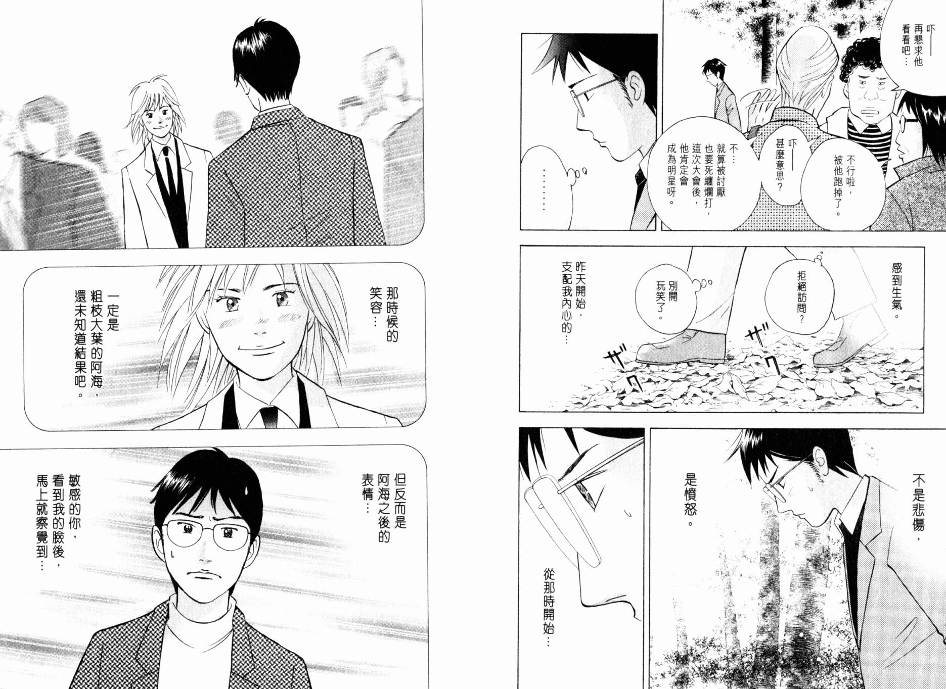 森林中的钢琴师 第20卷 第10页