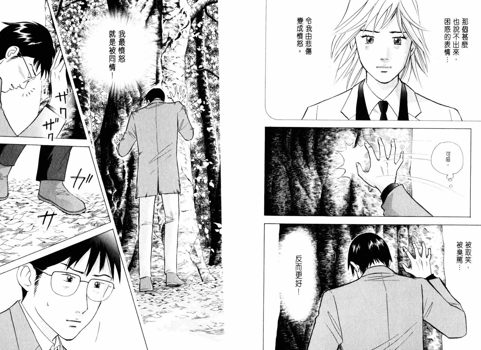 森林中的钢琴师 第20卷 第11页