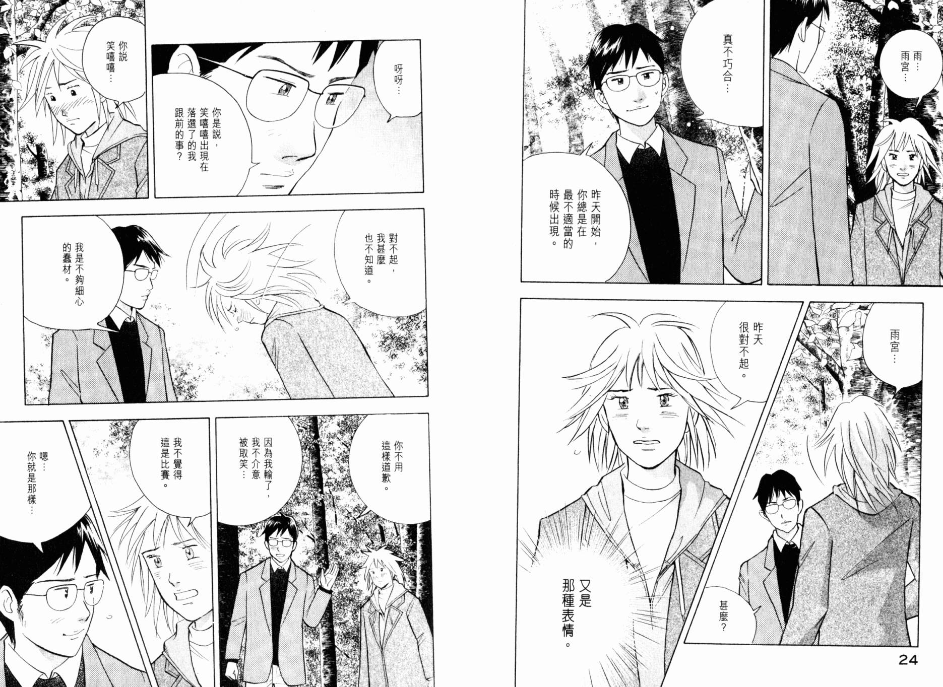 森林中的钢琴师 第20卷 第13页