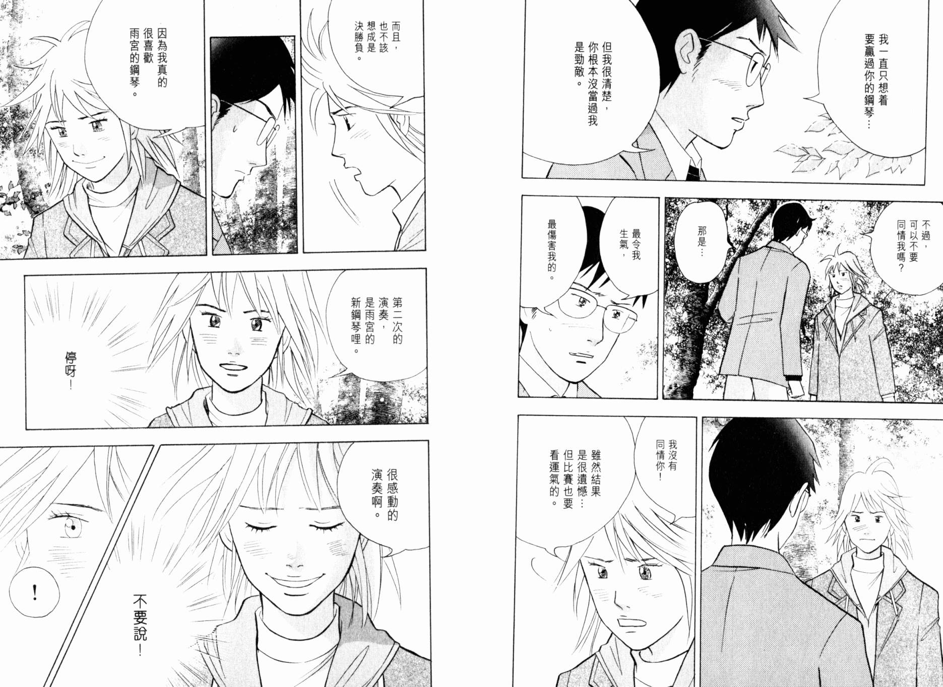 森林中的钢琴师 第20卷 第14页