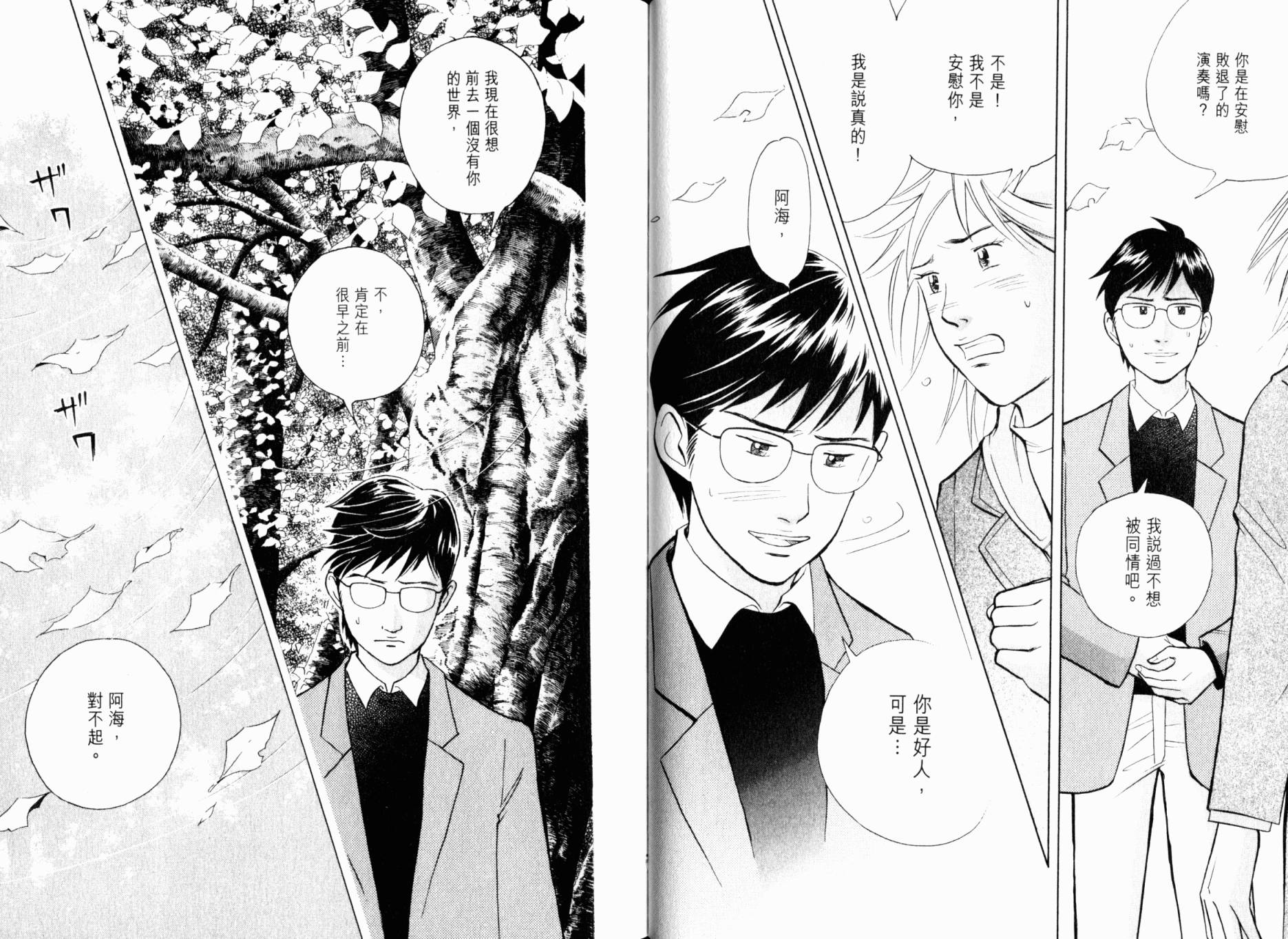 森林中的钢琴师 第20卷 第15页