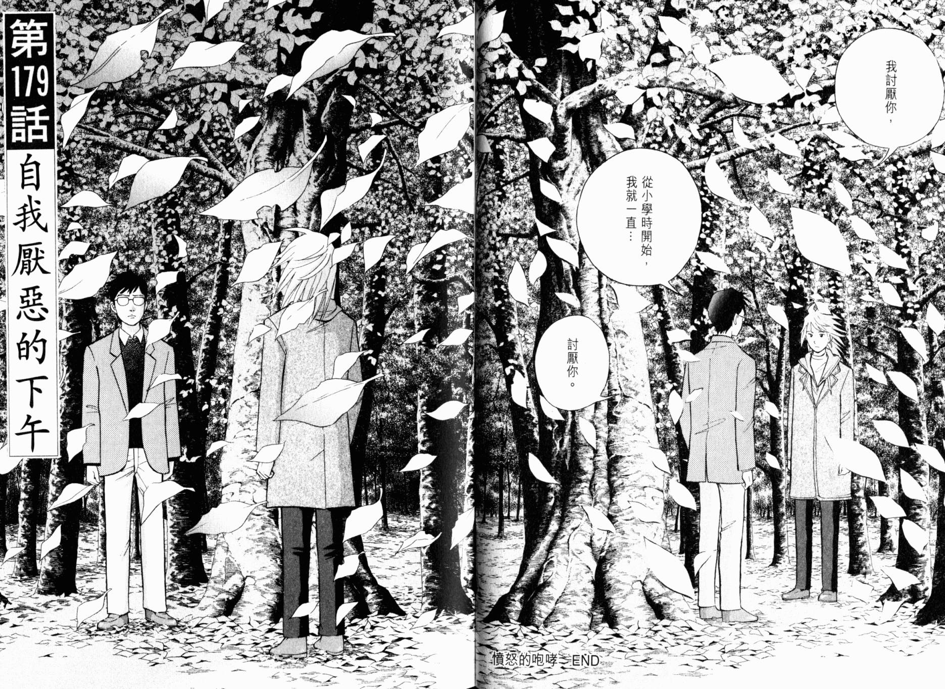 森林中的钢琴师 第20卷 第16页