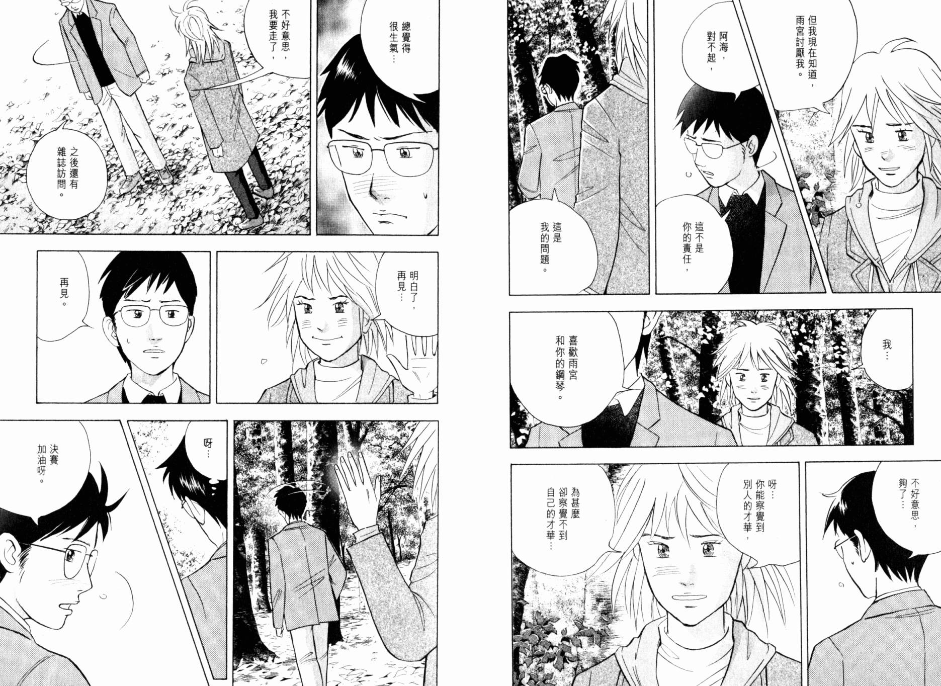 森林中的钢琴师 第20卷 第19页