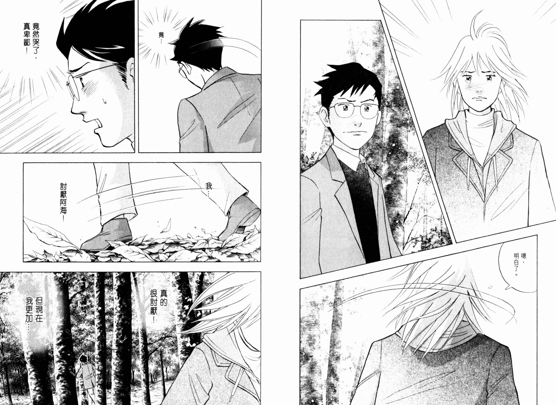 森林中的钢琴师 第20卷 第20页