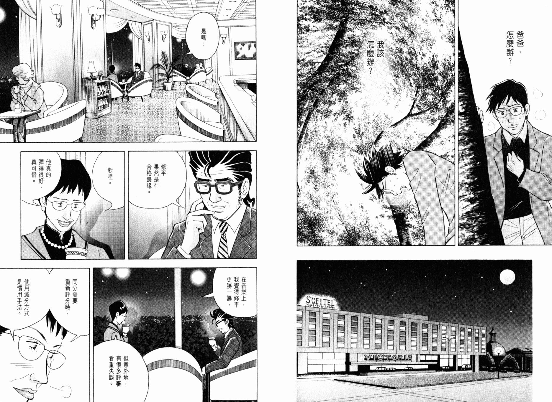 森林中的钢琴师 第20卷 第22页