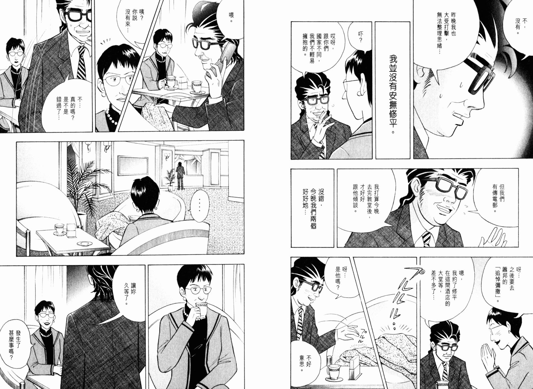 森林中的钢琴师 第20卷 第24页