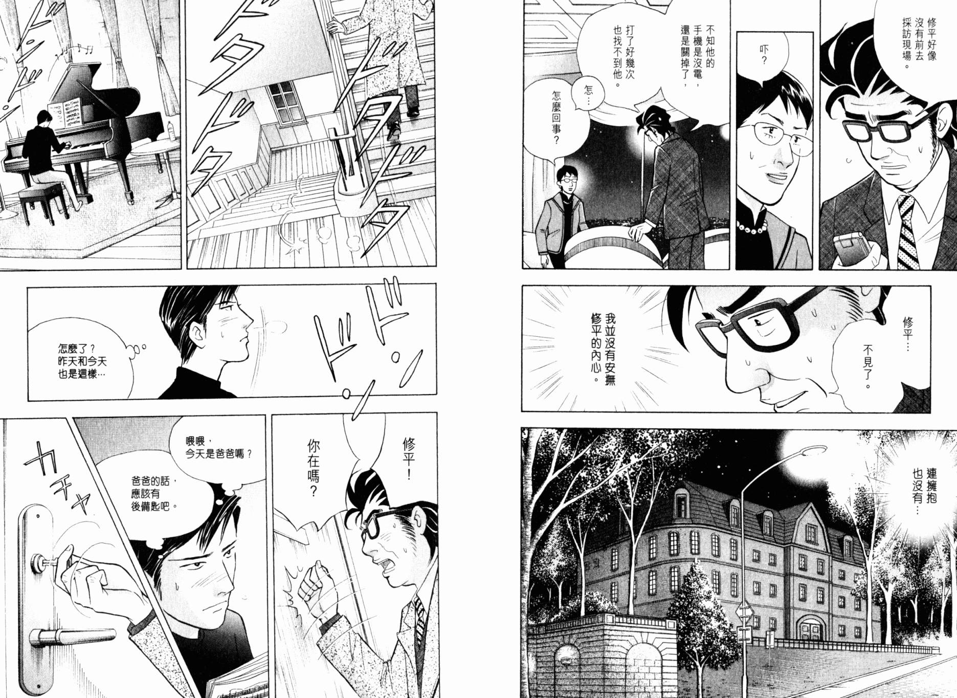 森林中的钢琴师 第20卷 第25页