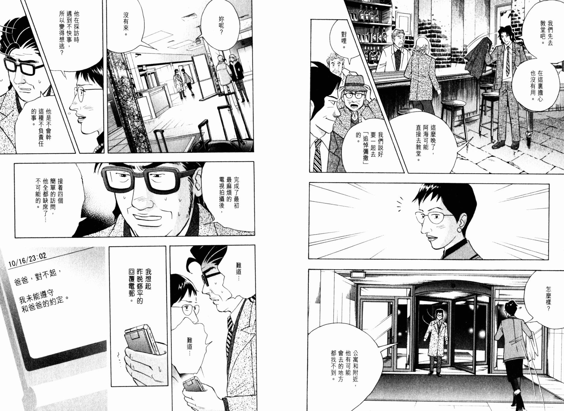 森林中的钢琴师 第20卷 第27页