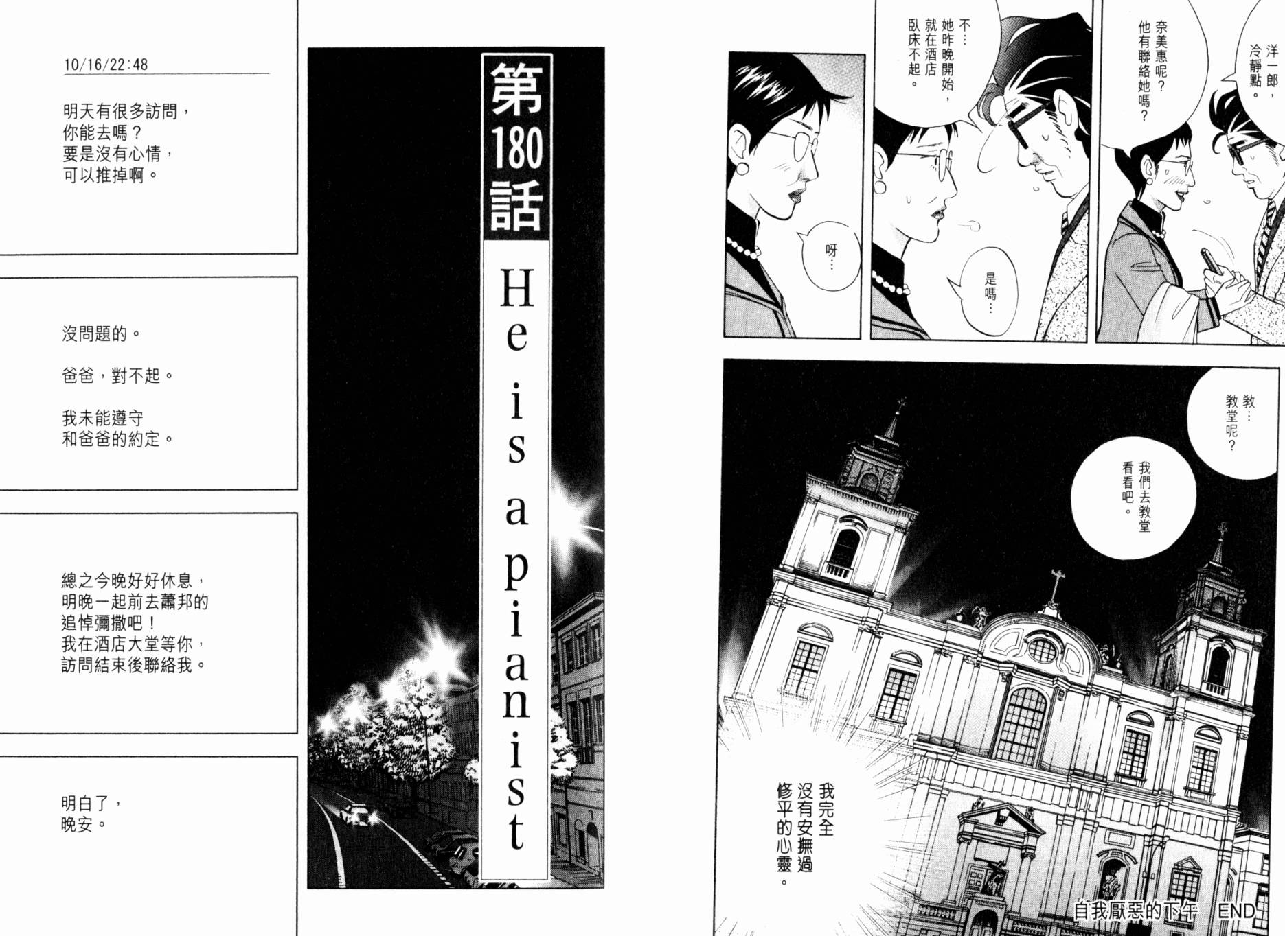 森林中的钢琴师 第20卷 第28页