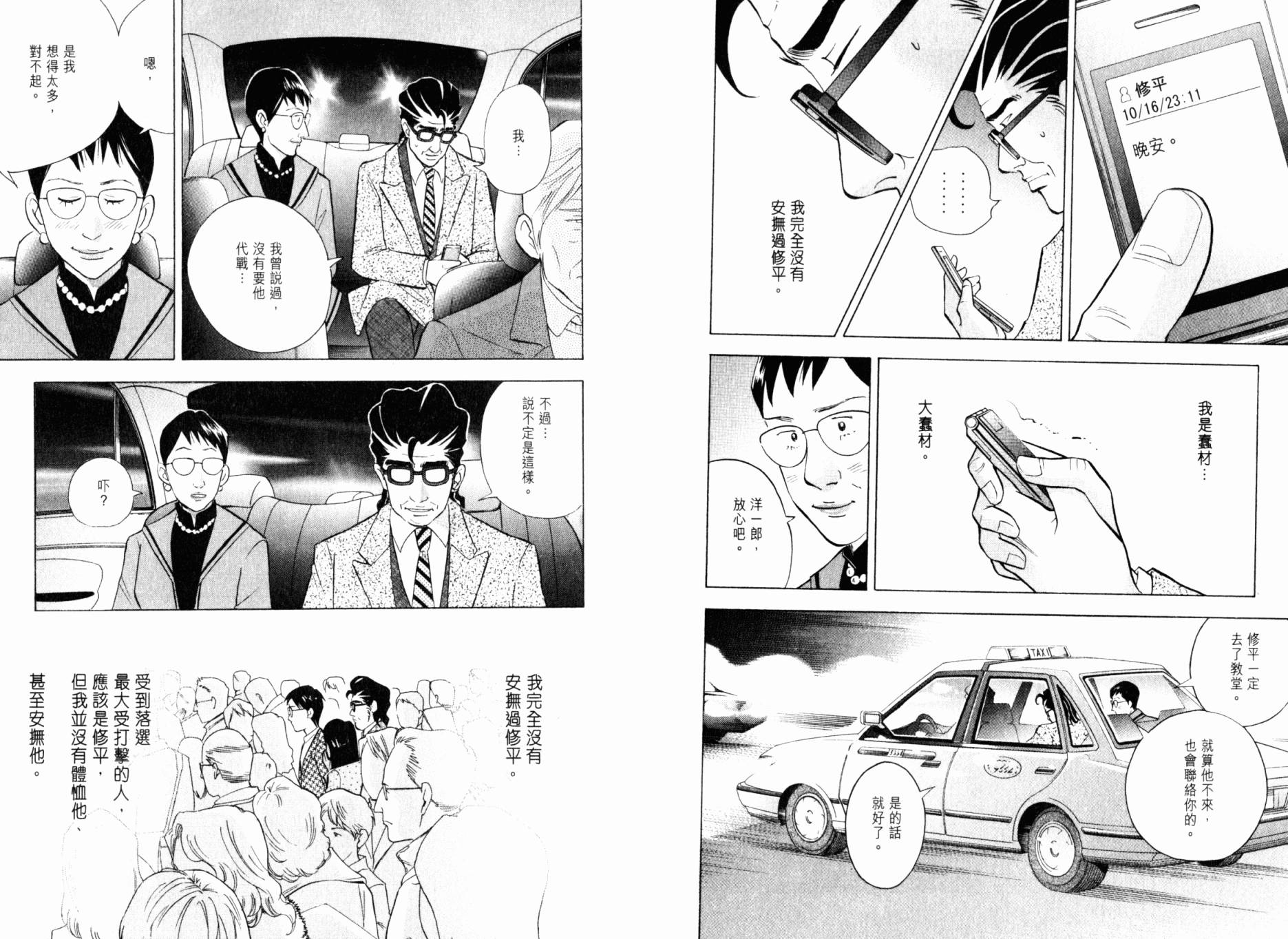 森林中的钢琴师 第20卷 第29页