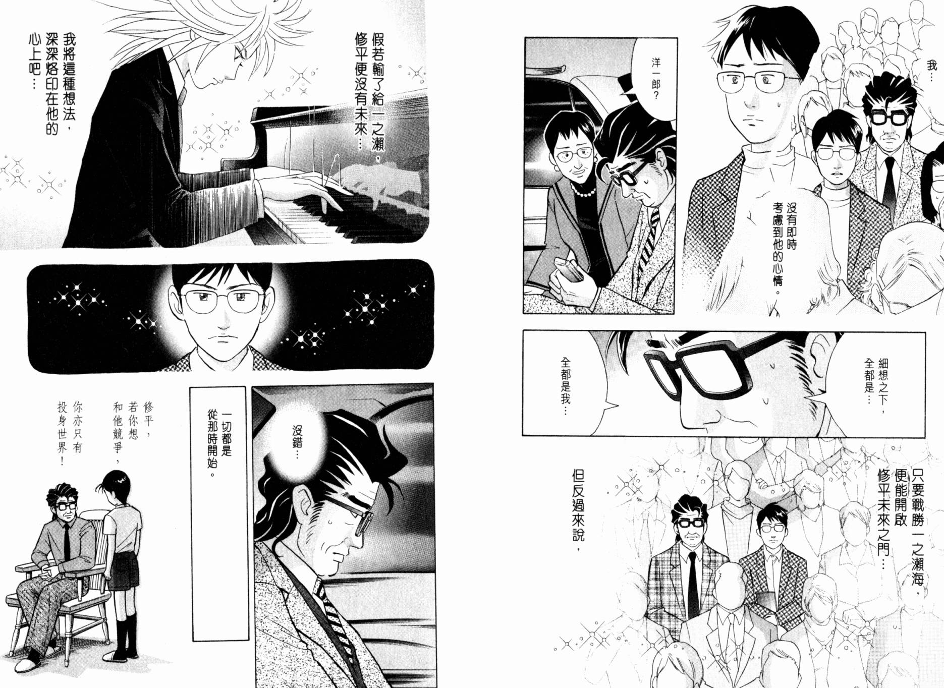 森林中的钢琴师 第20卷 第30页