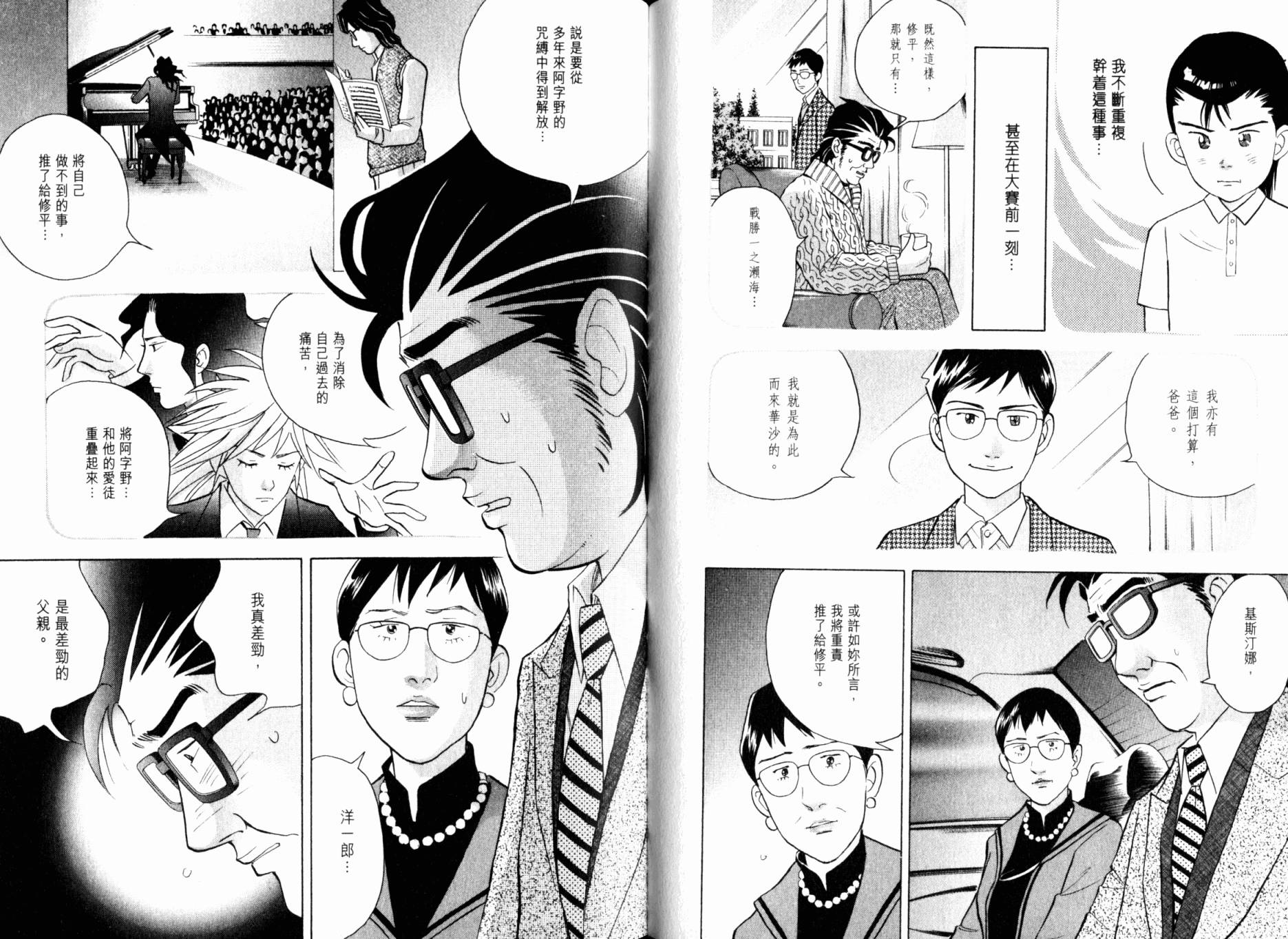 森林中的钢琴师 第20卷 第31页