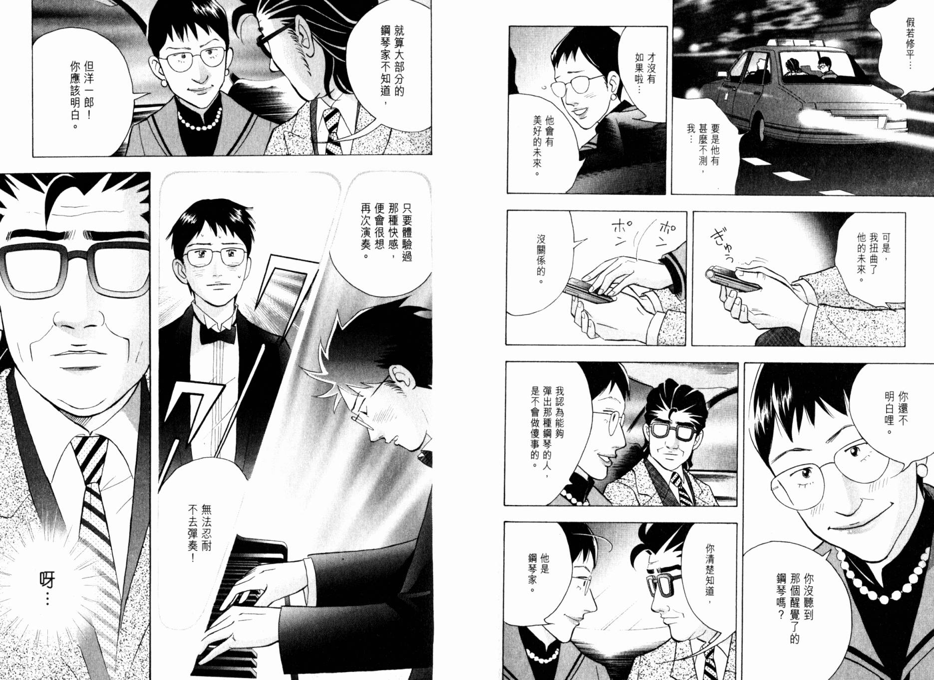 森林中的钢琴师 第20卷 第32页