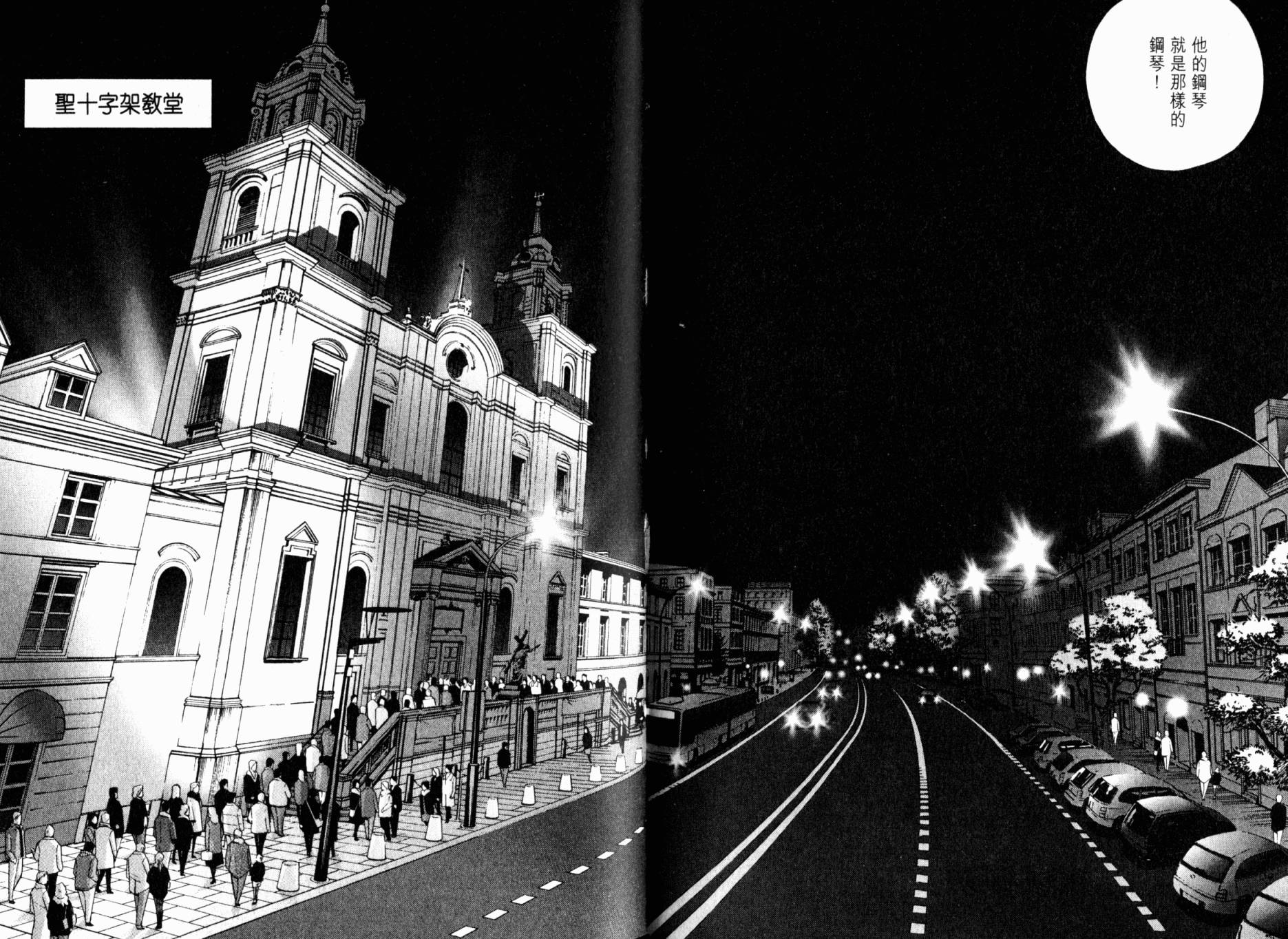 森林中的钢琴师 第20卷 第33页