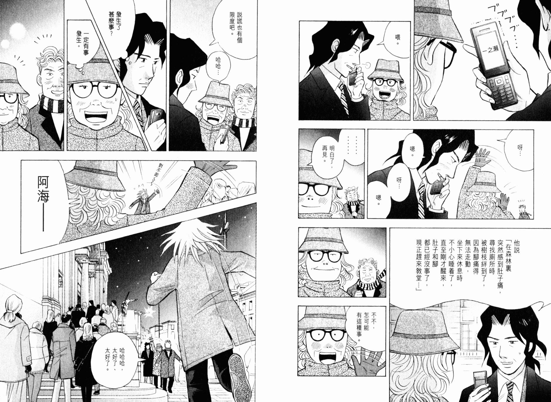 森林中的钢琴师 第20卷 第35页