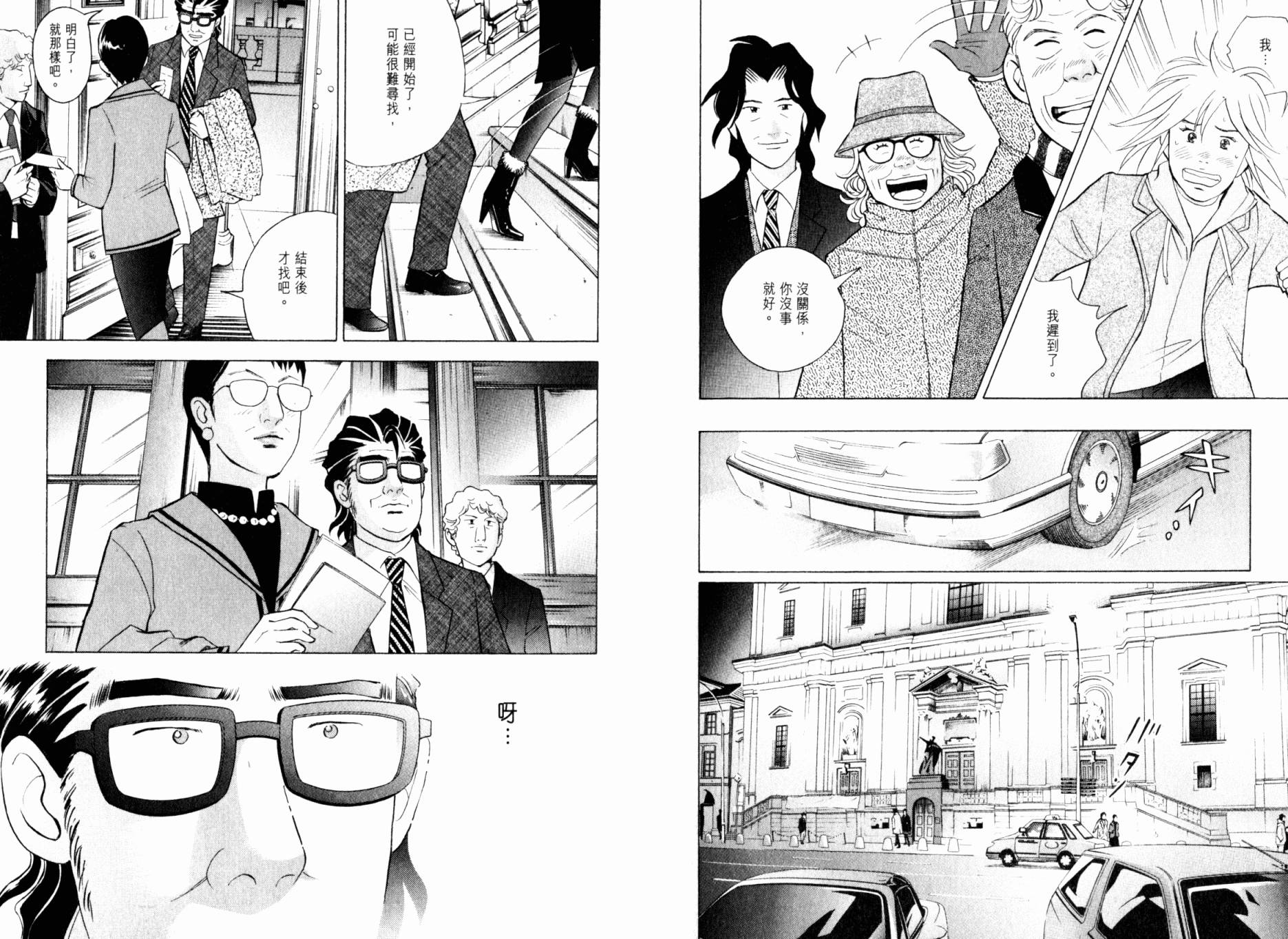 森林中的钢琴师 第20卷 第36页