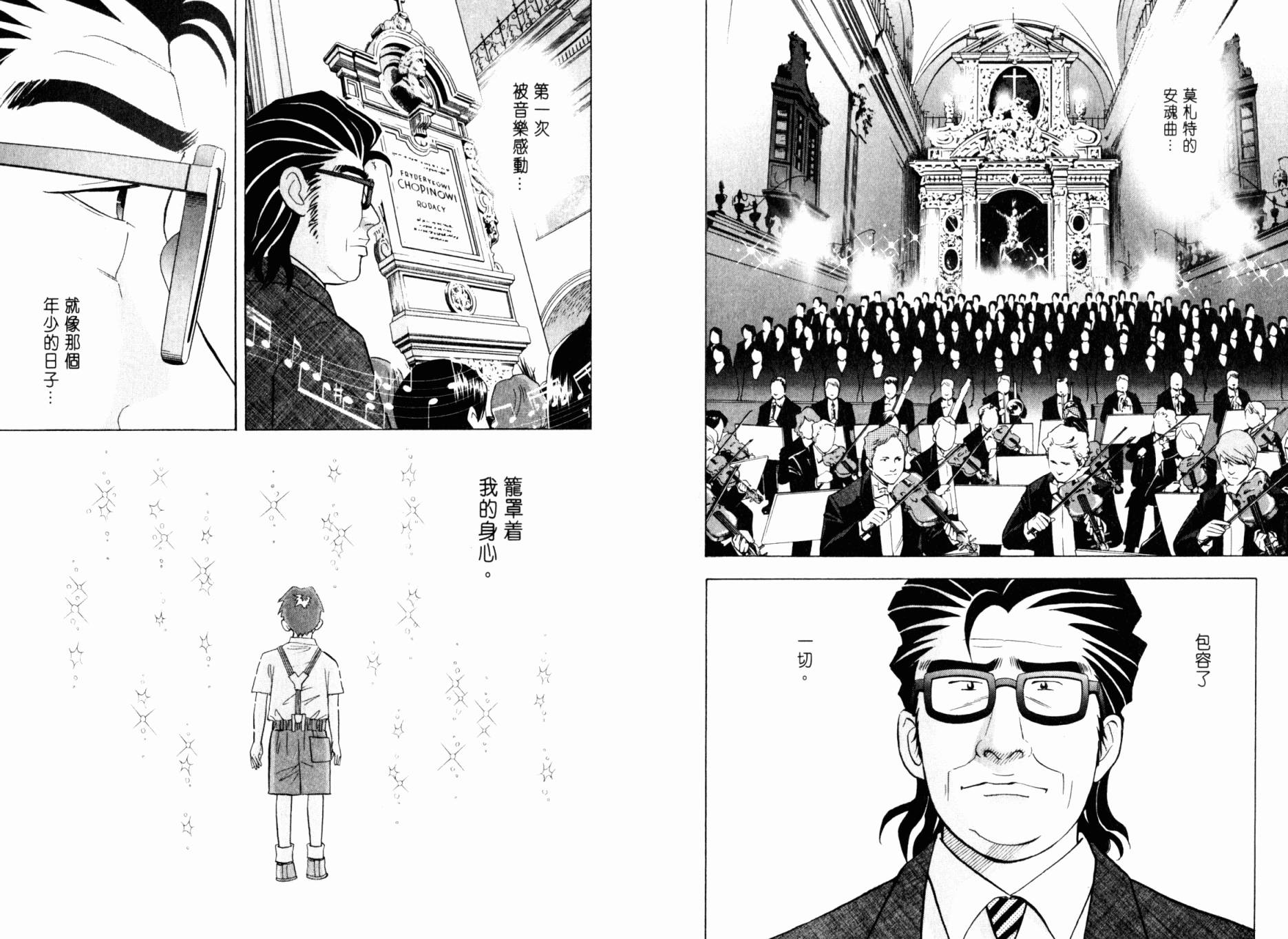 森林中的钢琴师 第20卷 第38页