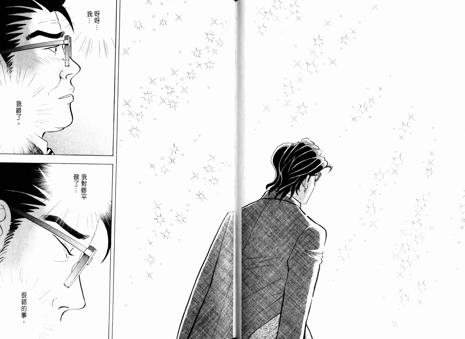 森林中的钢琴师 第20卷 第39页