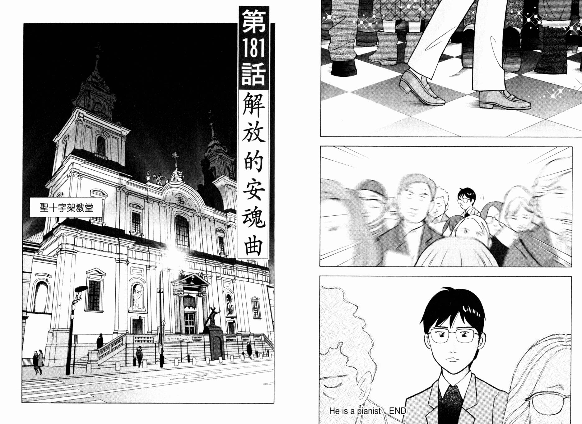 森林中的钢琴师 第20卷 第40页