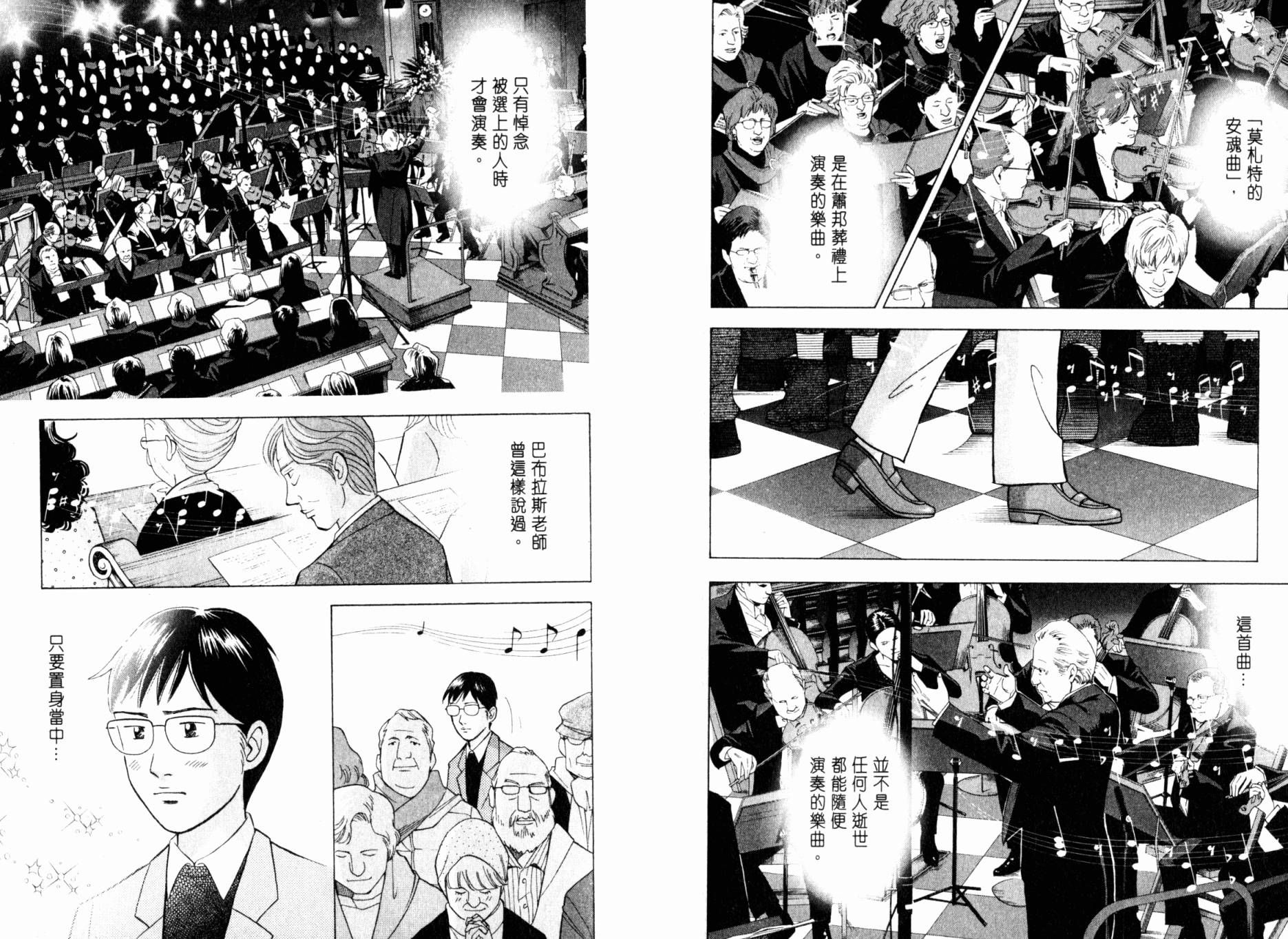 森林中的钢琴师 第20卷 第41页