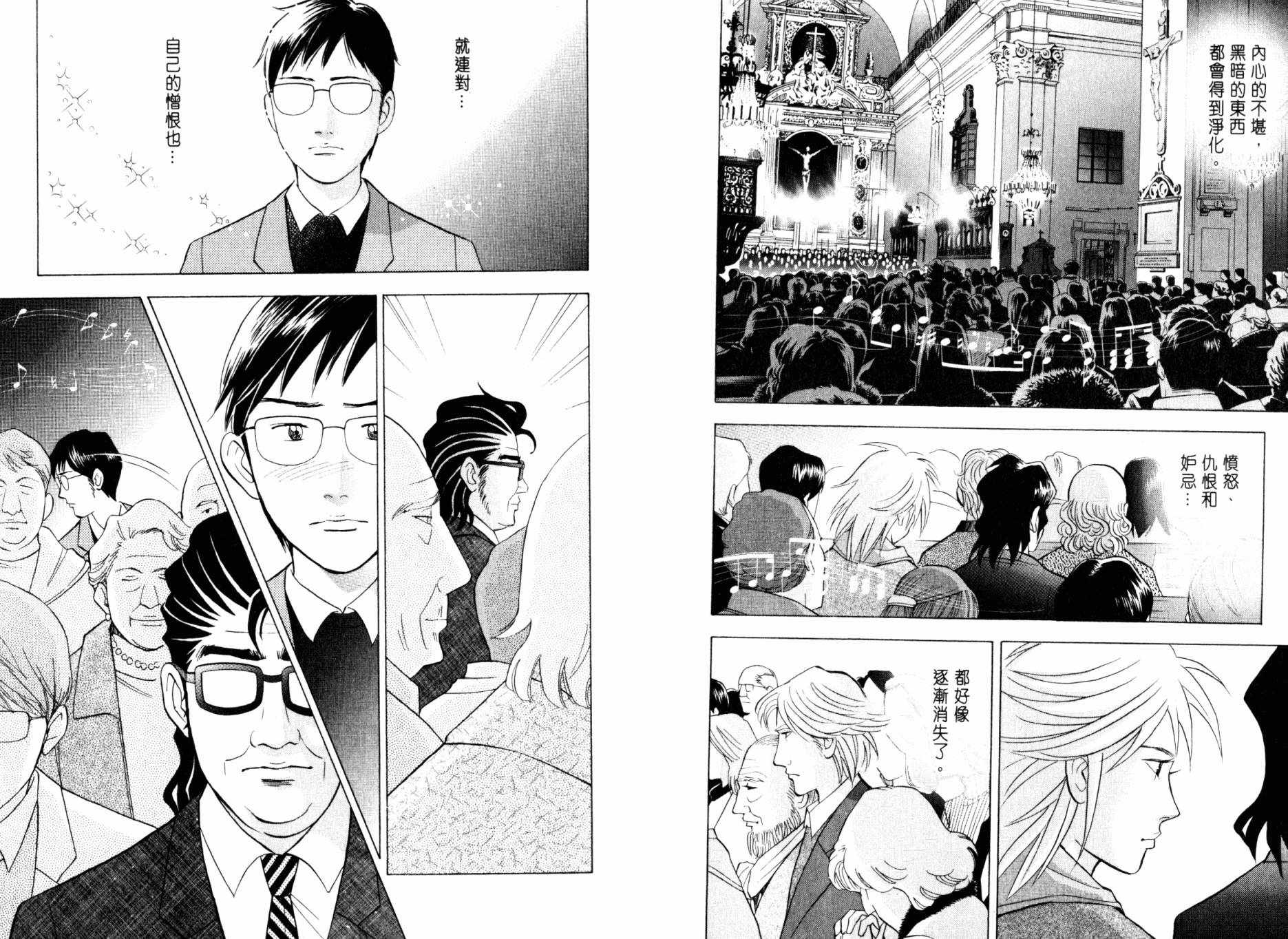 森林中的钢琴师 第20卷 第42页