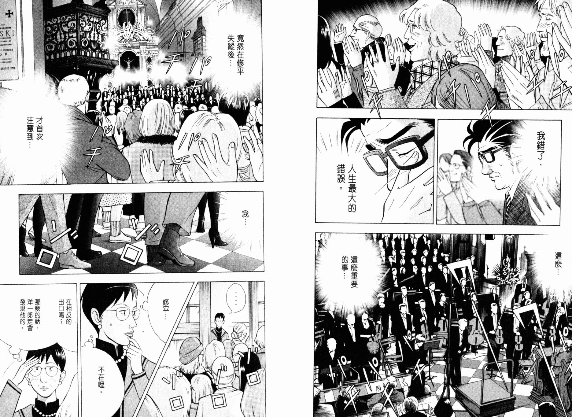 森林中的钢琴师 第20卷 第43页