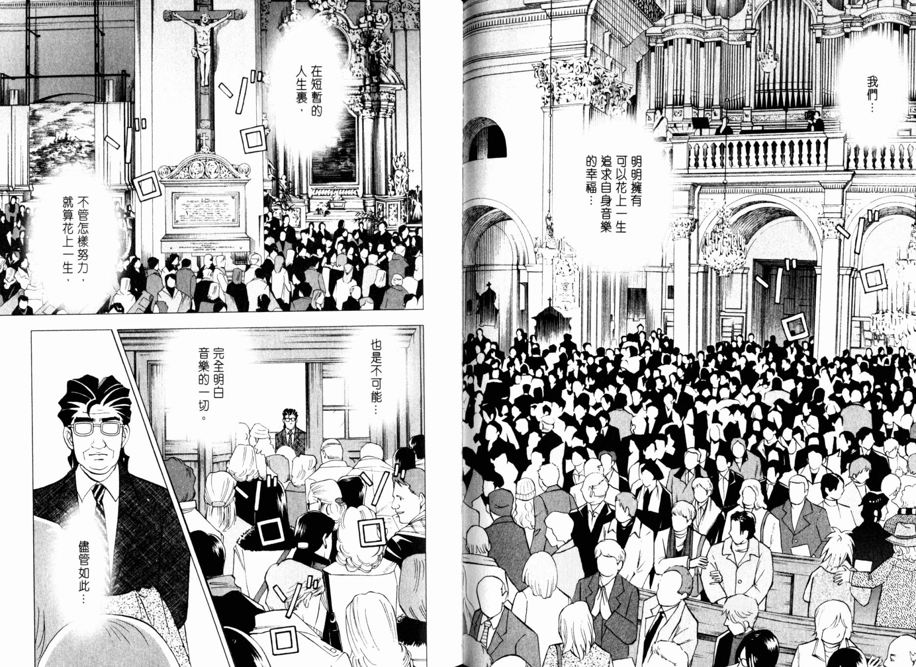 森林中的钢琴师 第20卷 第44页