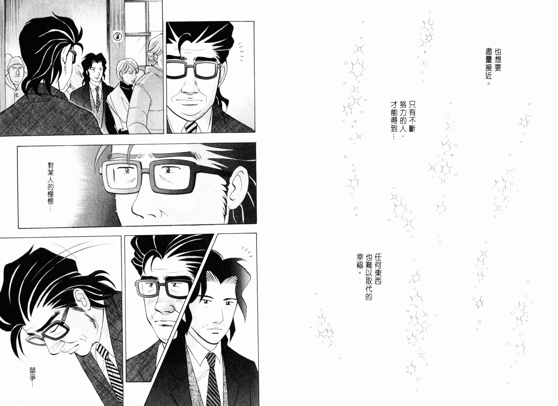 森林中的钢琴师 第20卷 第45页