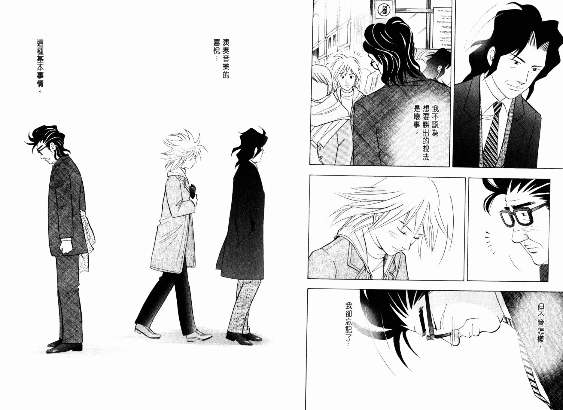 森林中的钢琴师 第20卷 第46页