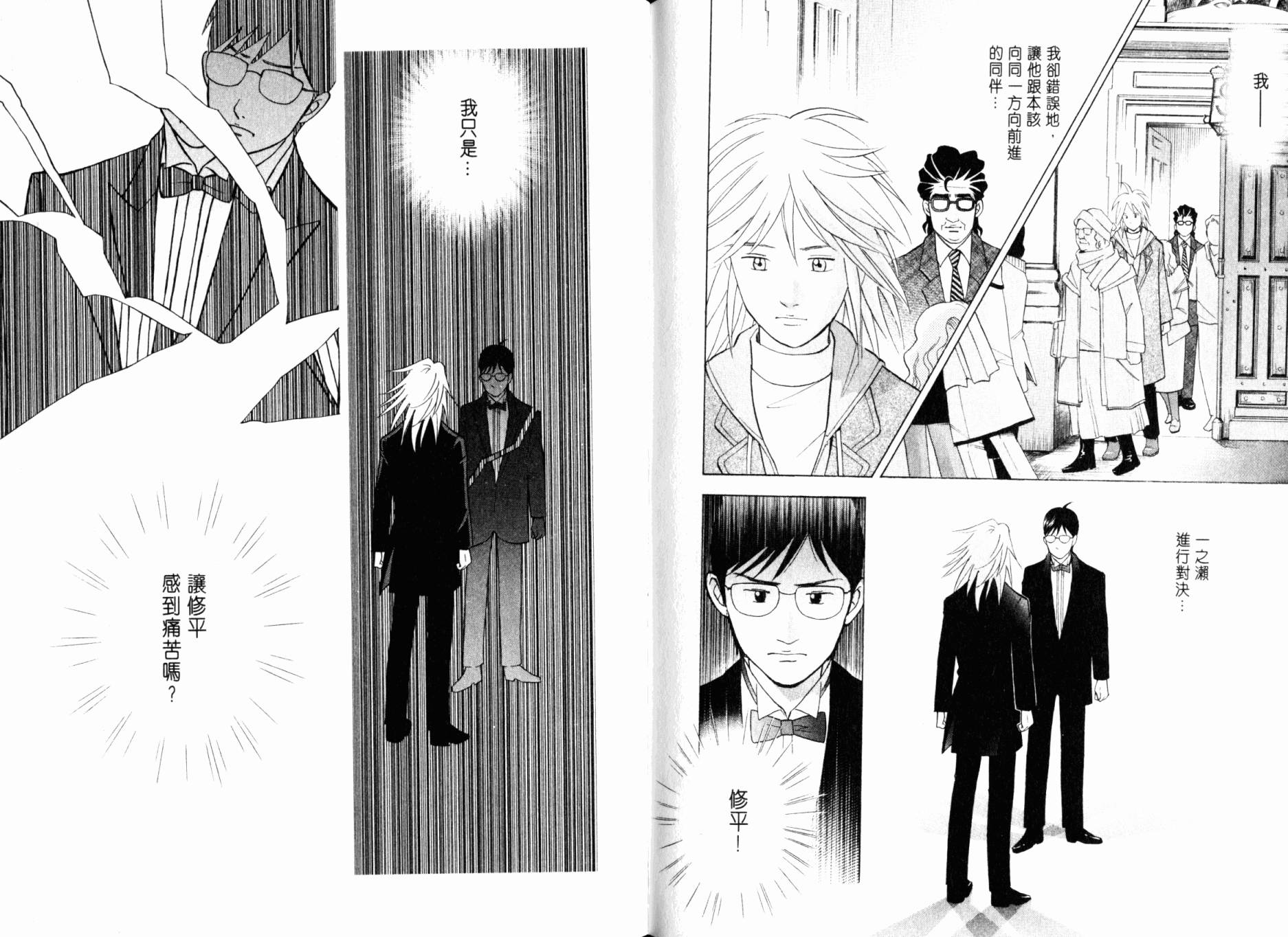 森林中的钢琴师 第20卷 第47页