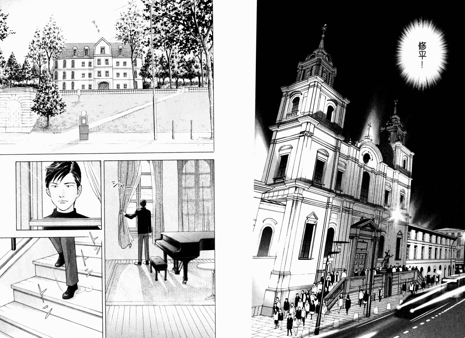 森林中的钢琴师 第20卷 第48页