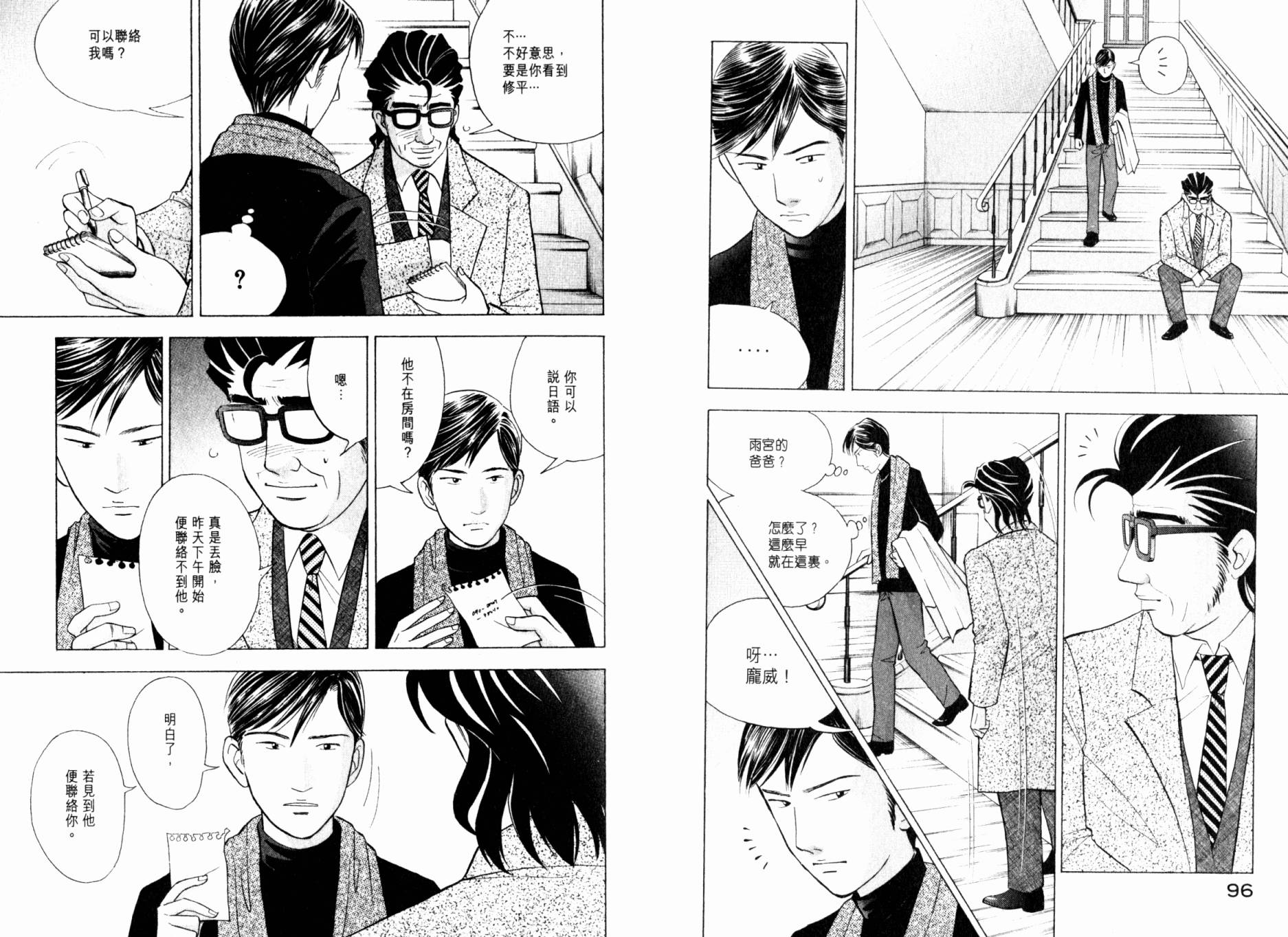 森林中的钢琴师 第20卷 第49页