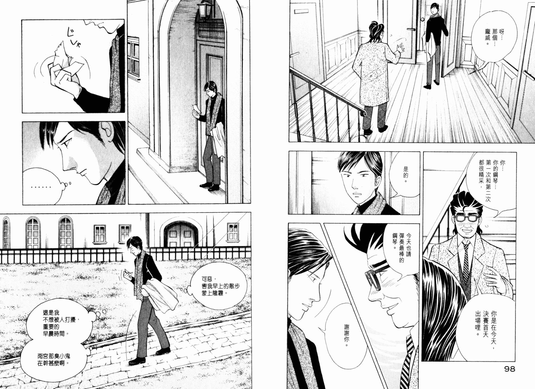 森林中的钢琴师 第20卷 第50页