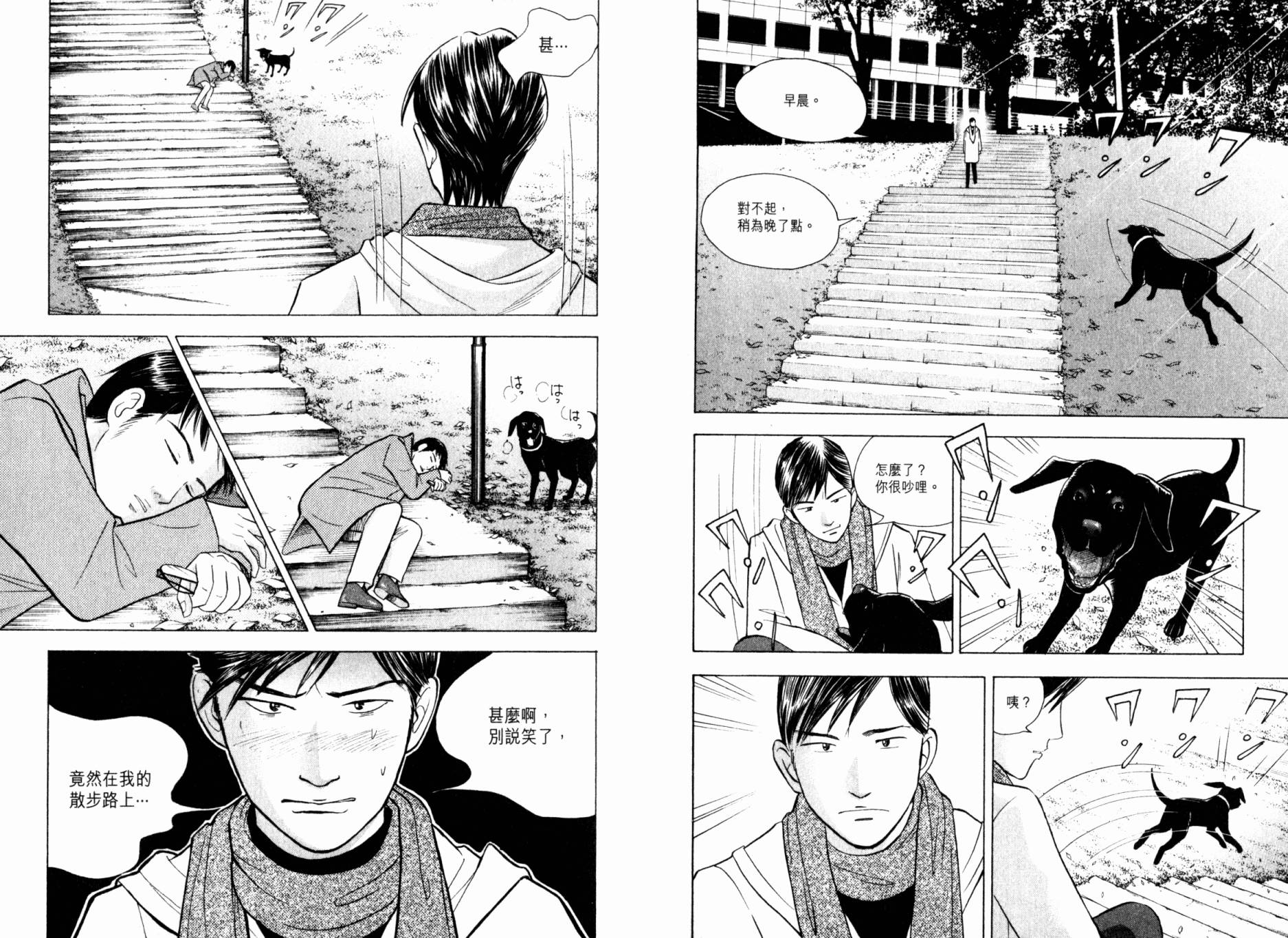 森林中的钢琴师 第20卷 第51页