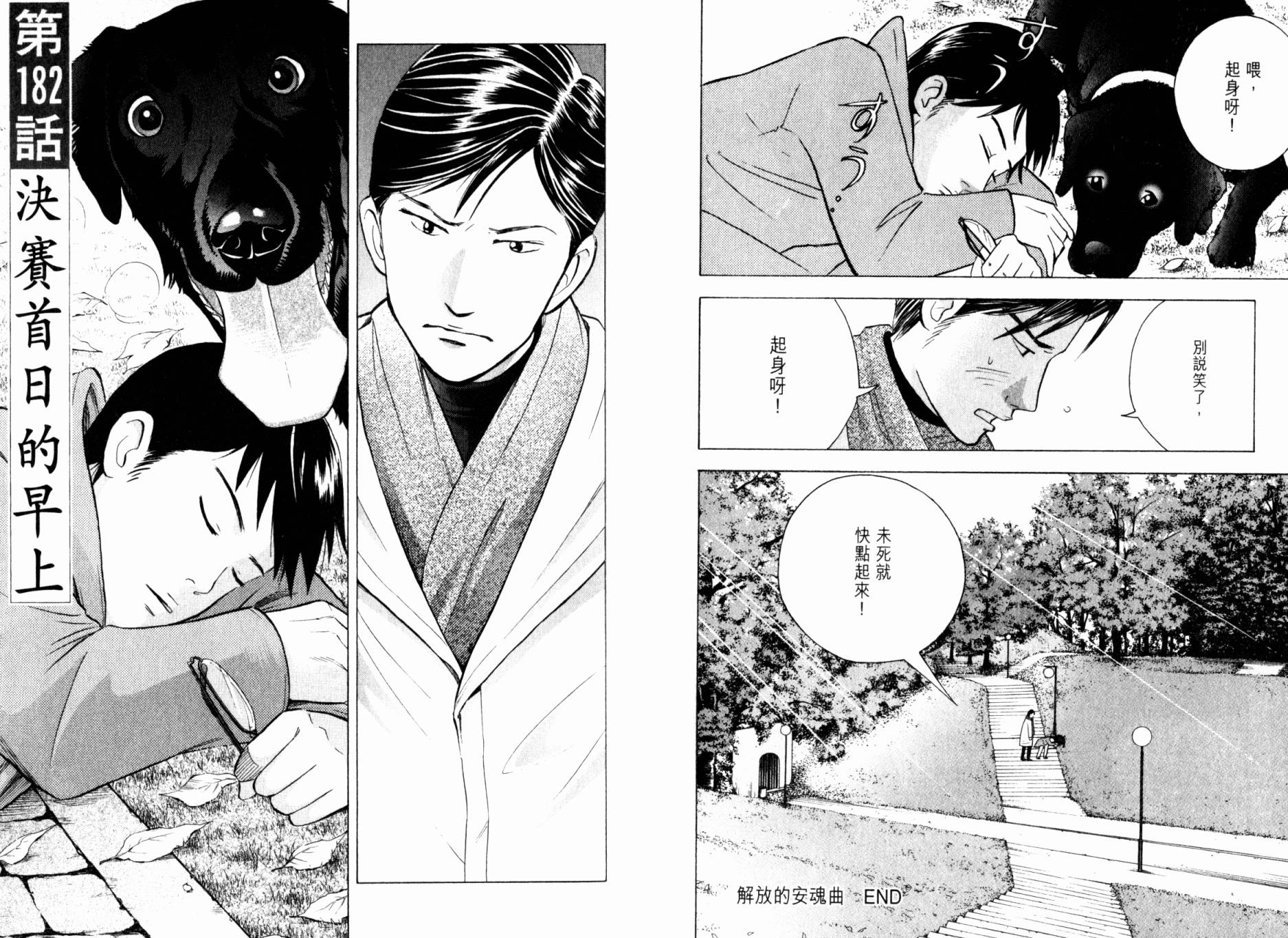 森林中的钢琴师 第20卷 第52页