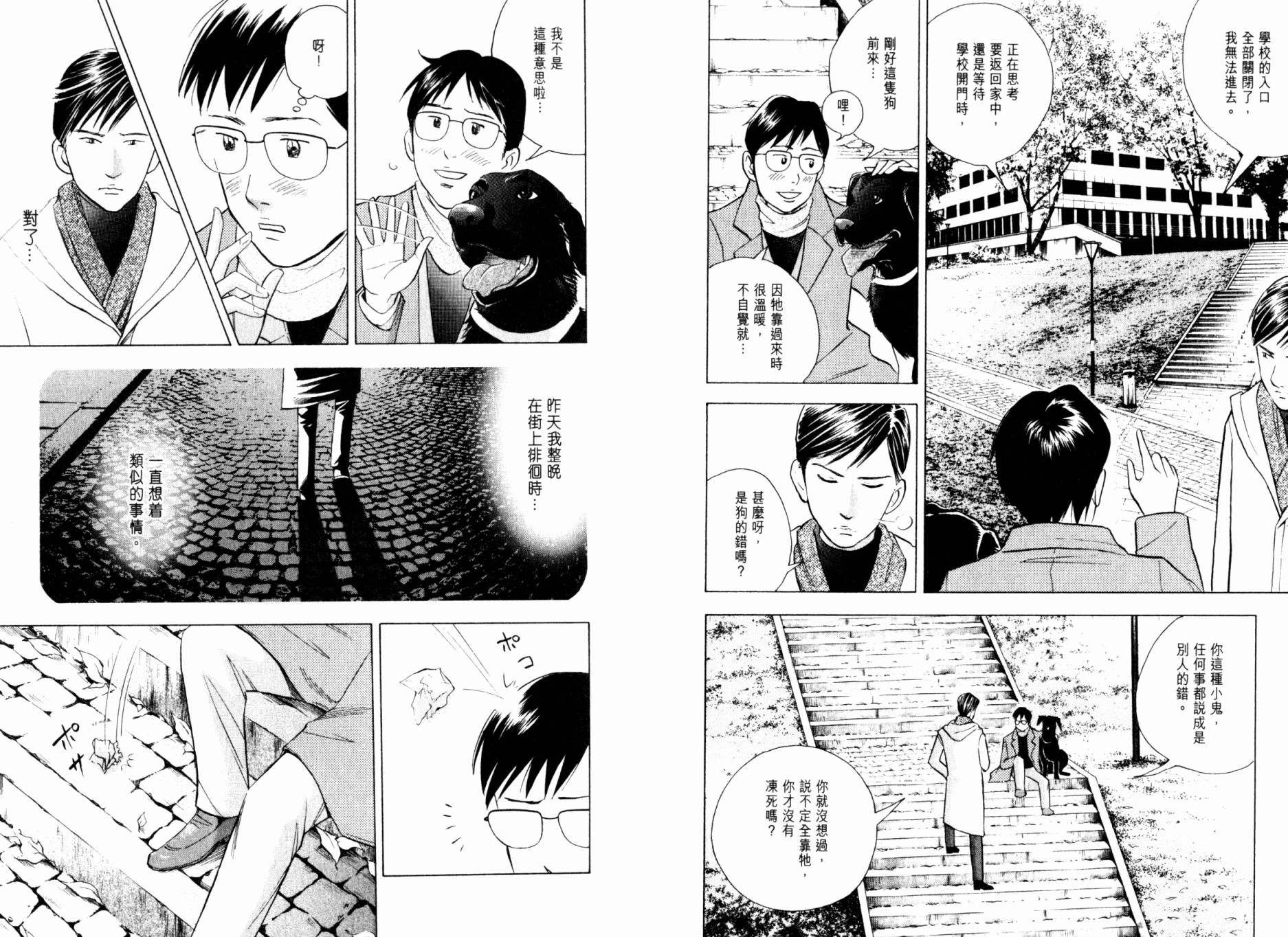 森林中的钢琴师 第20卷 第54页