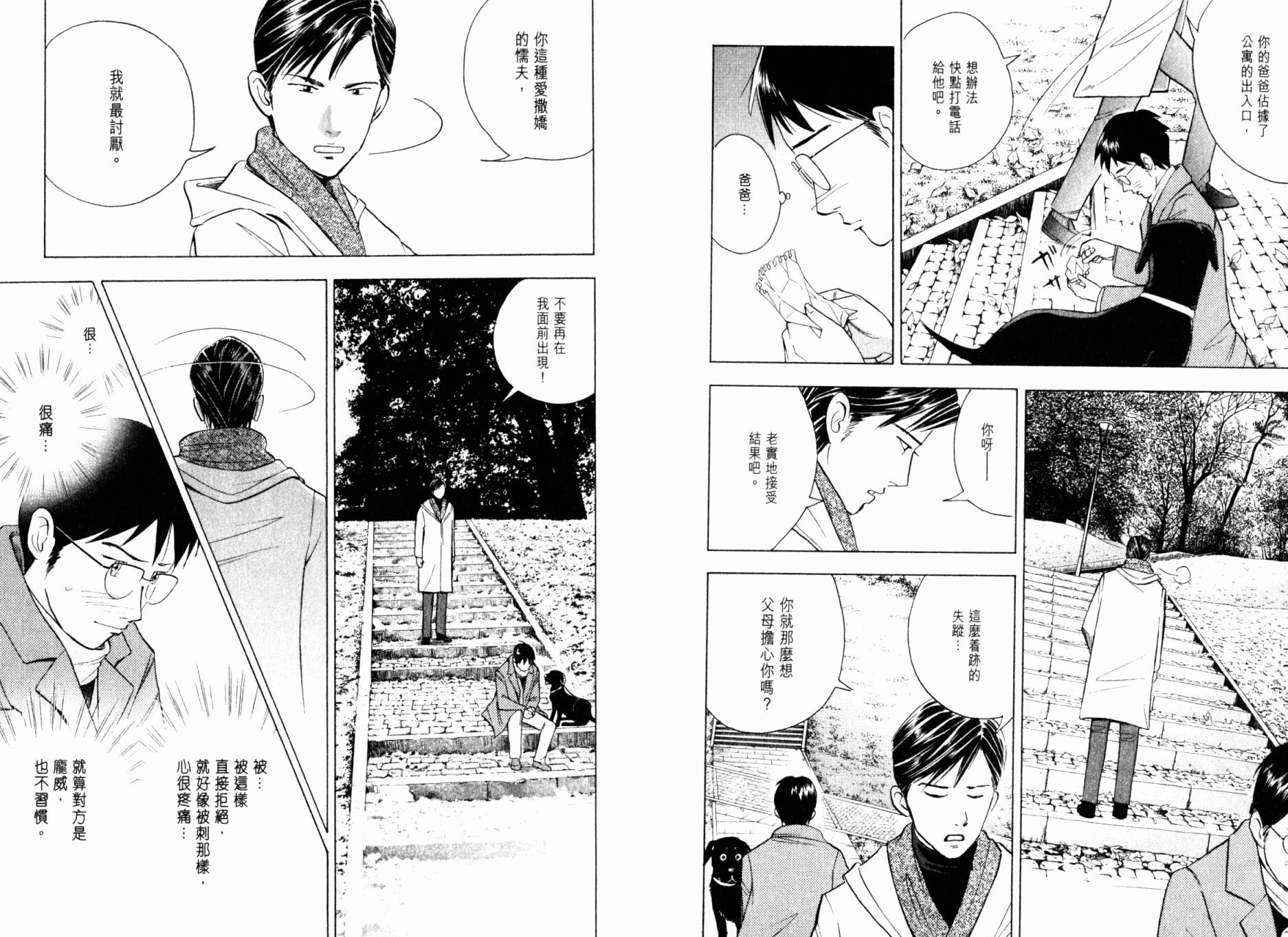 森林中的钢琴师 第20卷 第55页