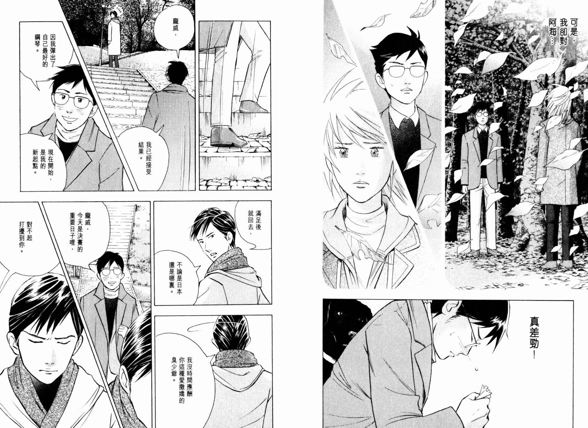 森林中的钢琴师 第20卷 第56页