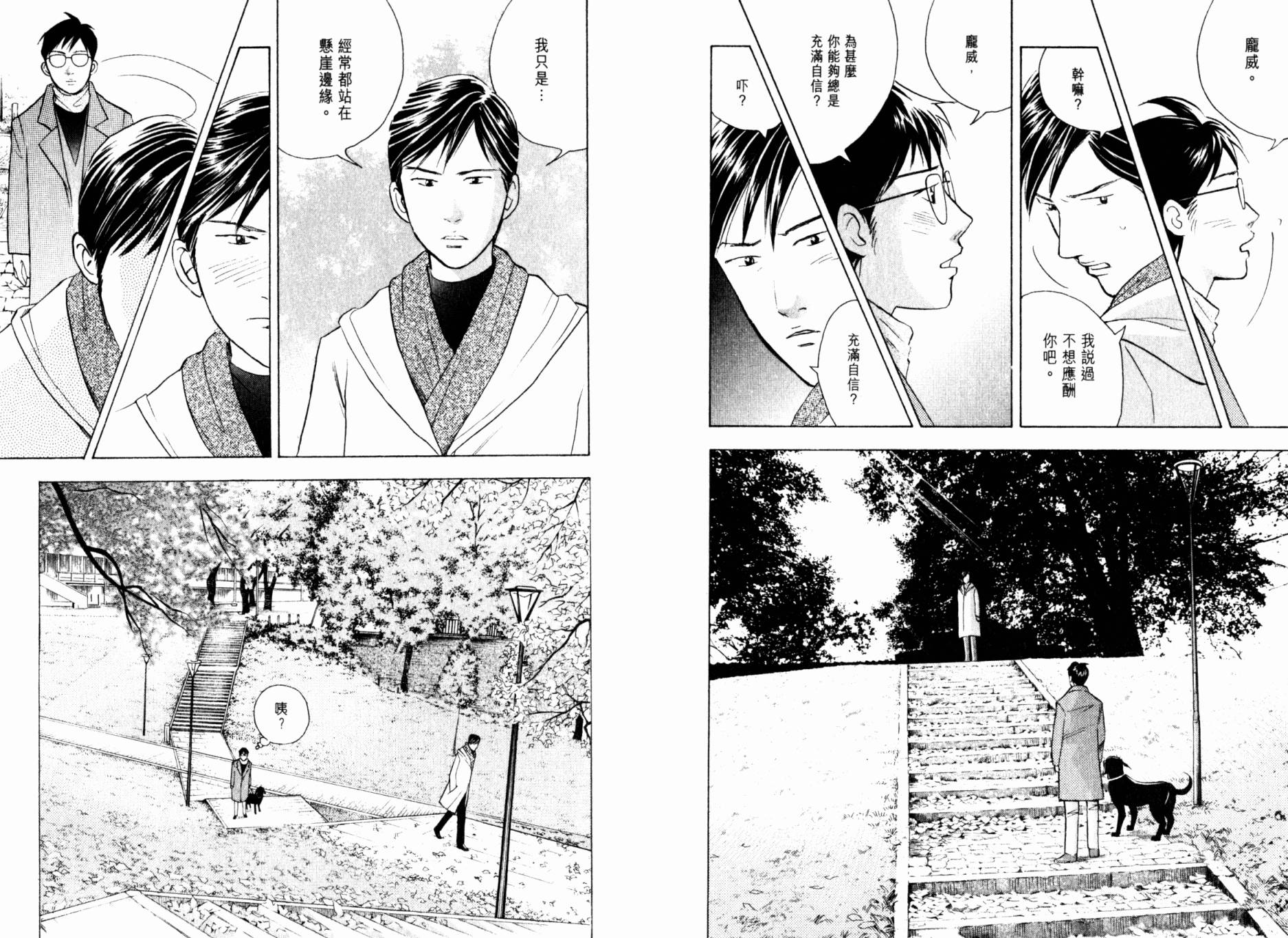 森林中的钢琴师 第20卷 第57页