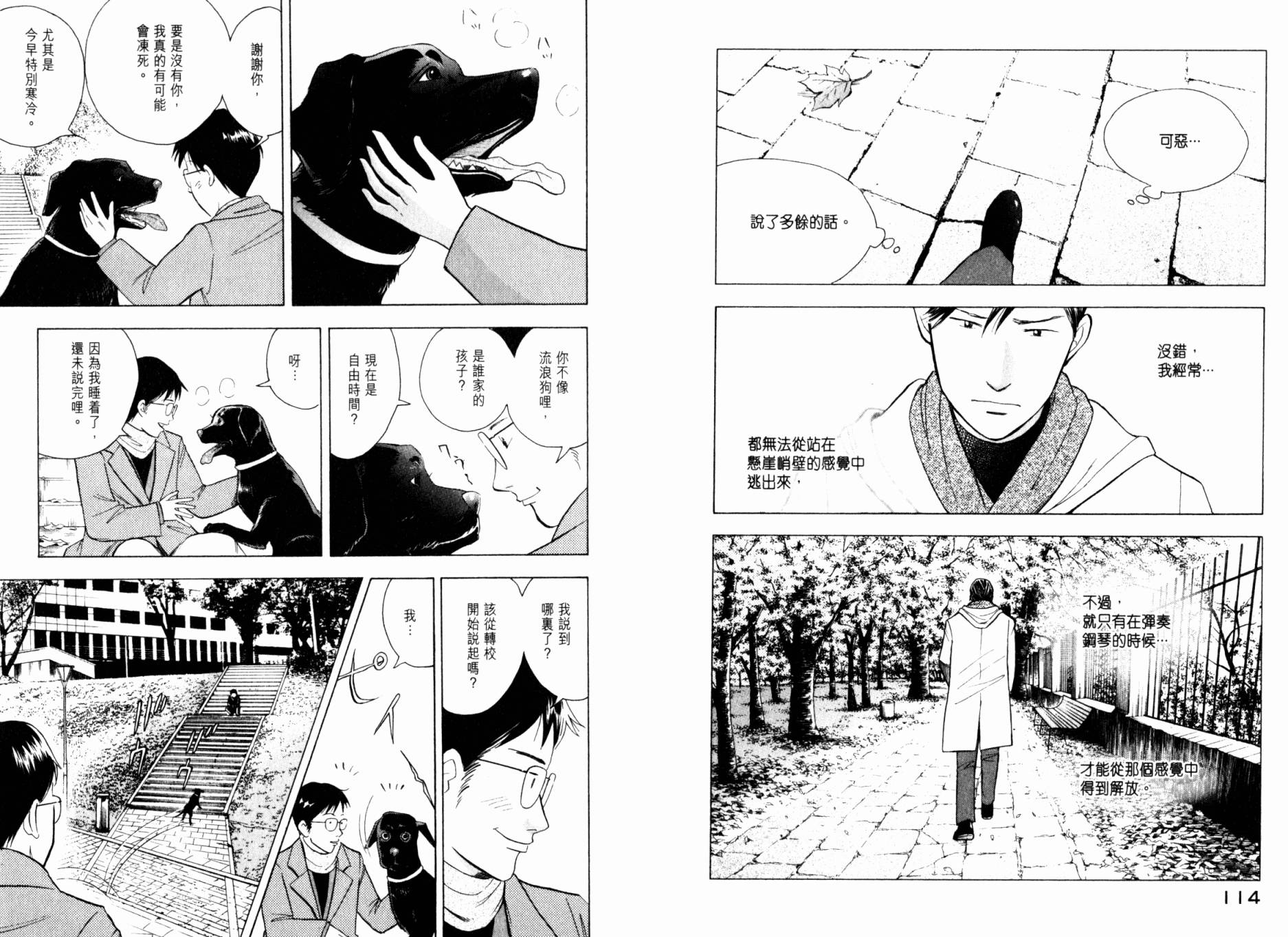 森林中的钢琴师 第20卷 第58页