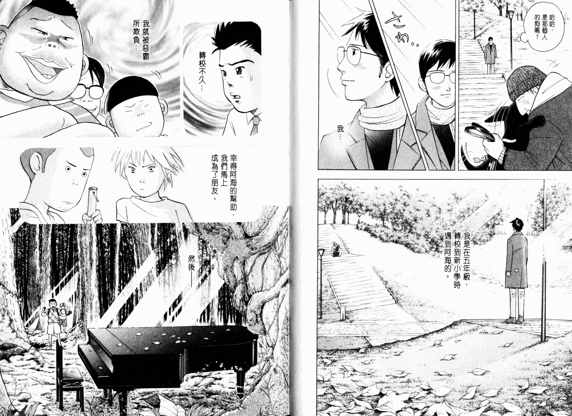 森林中的钢琴师 第20卷 第59页