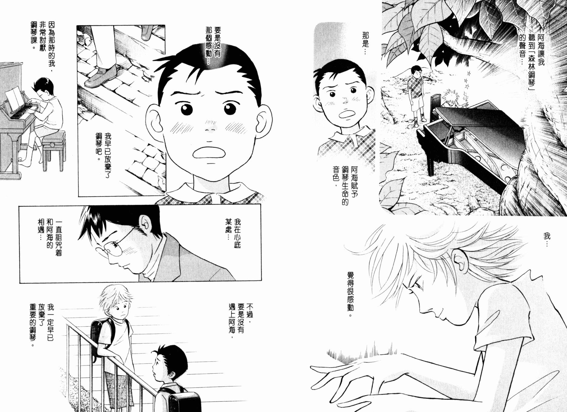 森林中的钢琴师 第20卷 第60页