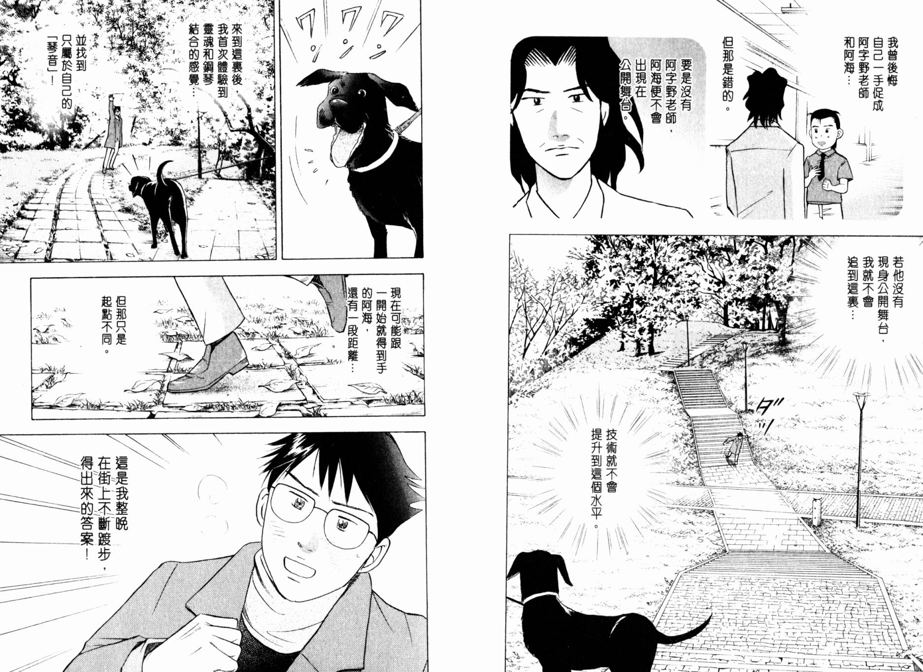 森林中的钢琴师 第20卷 第61页