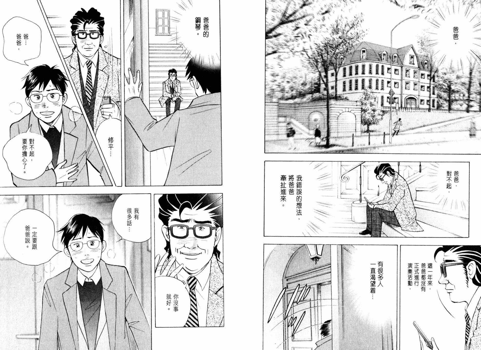 森林中的钢琴师 第20卷 第62页