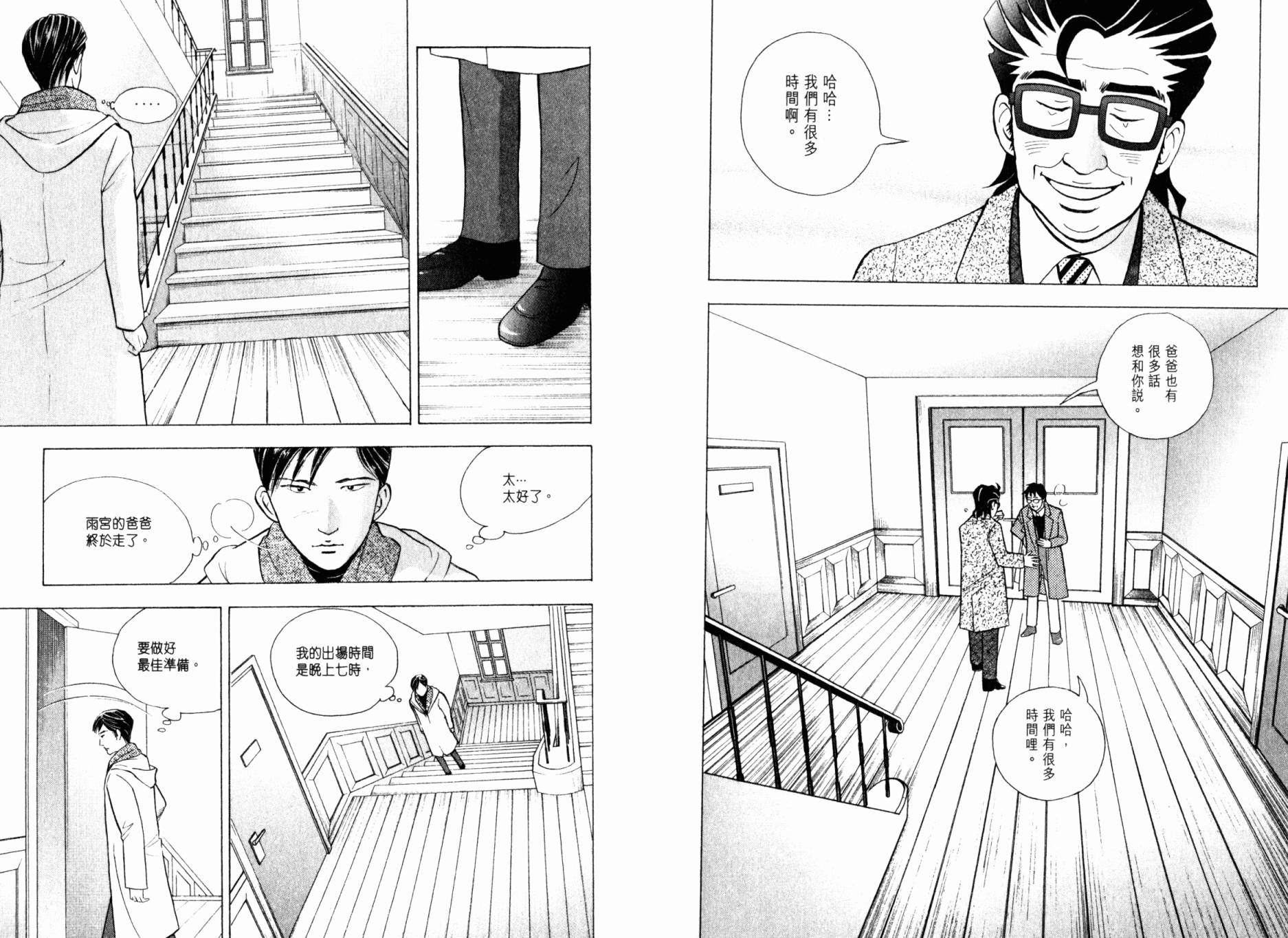 森林中的钢琴师 第20卷 第63页